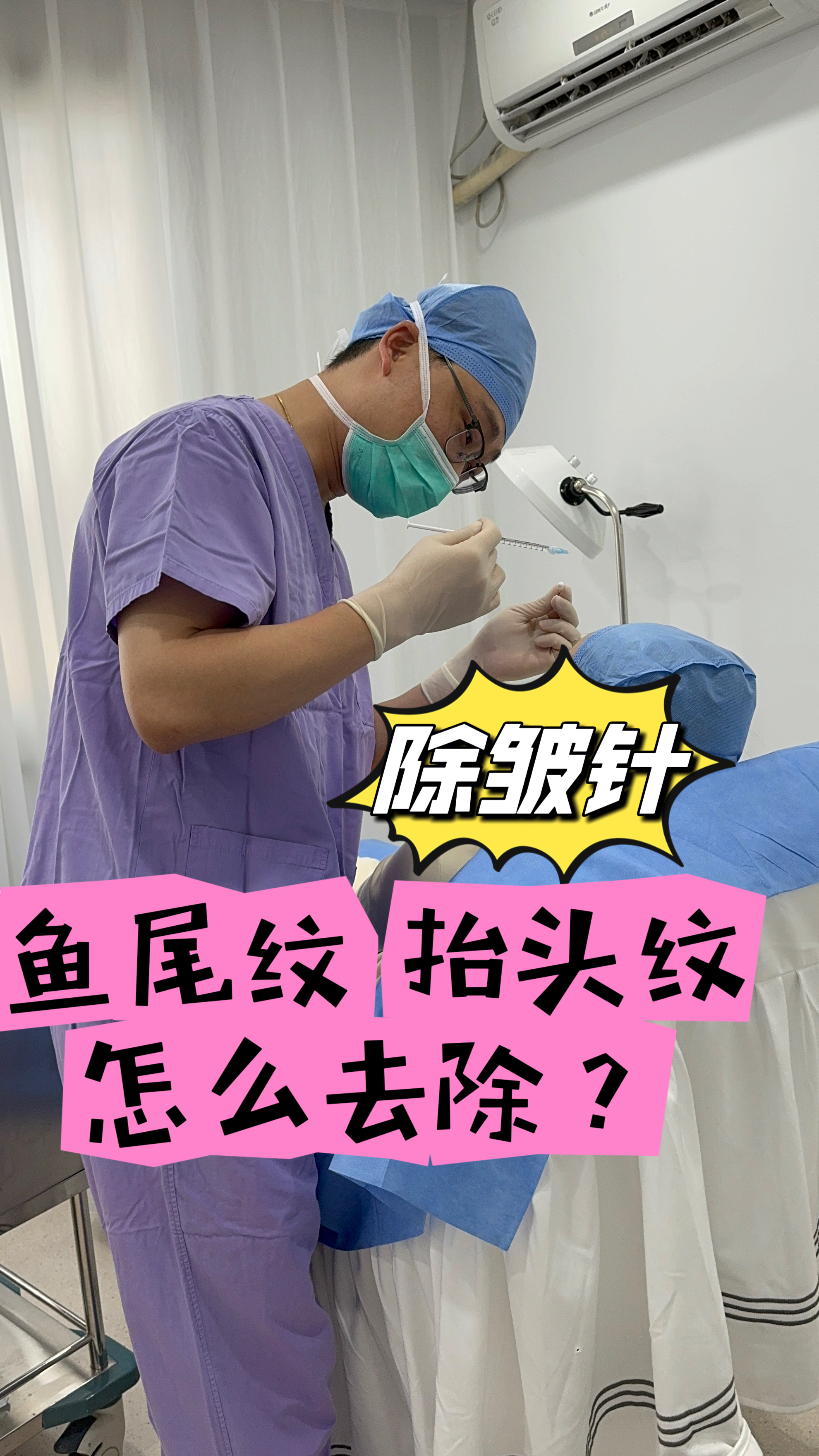 鱼尾纹抬头纹怎么去除?