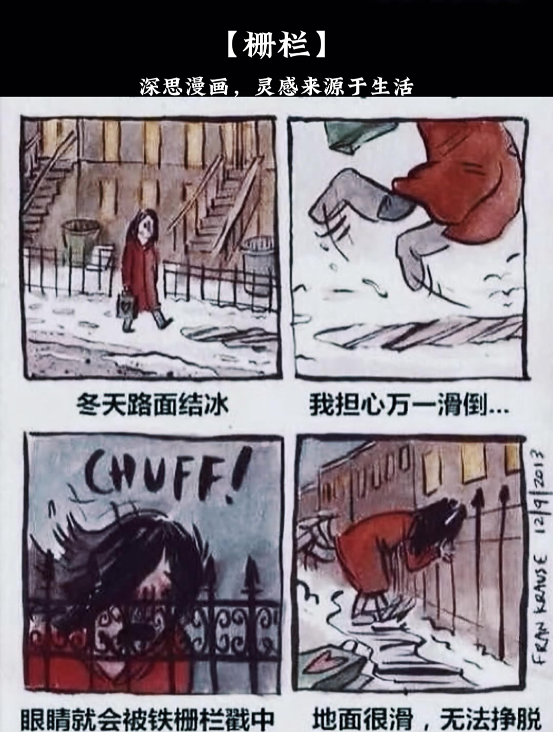 细思极恐小故事「栅栏」