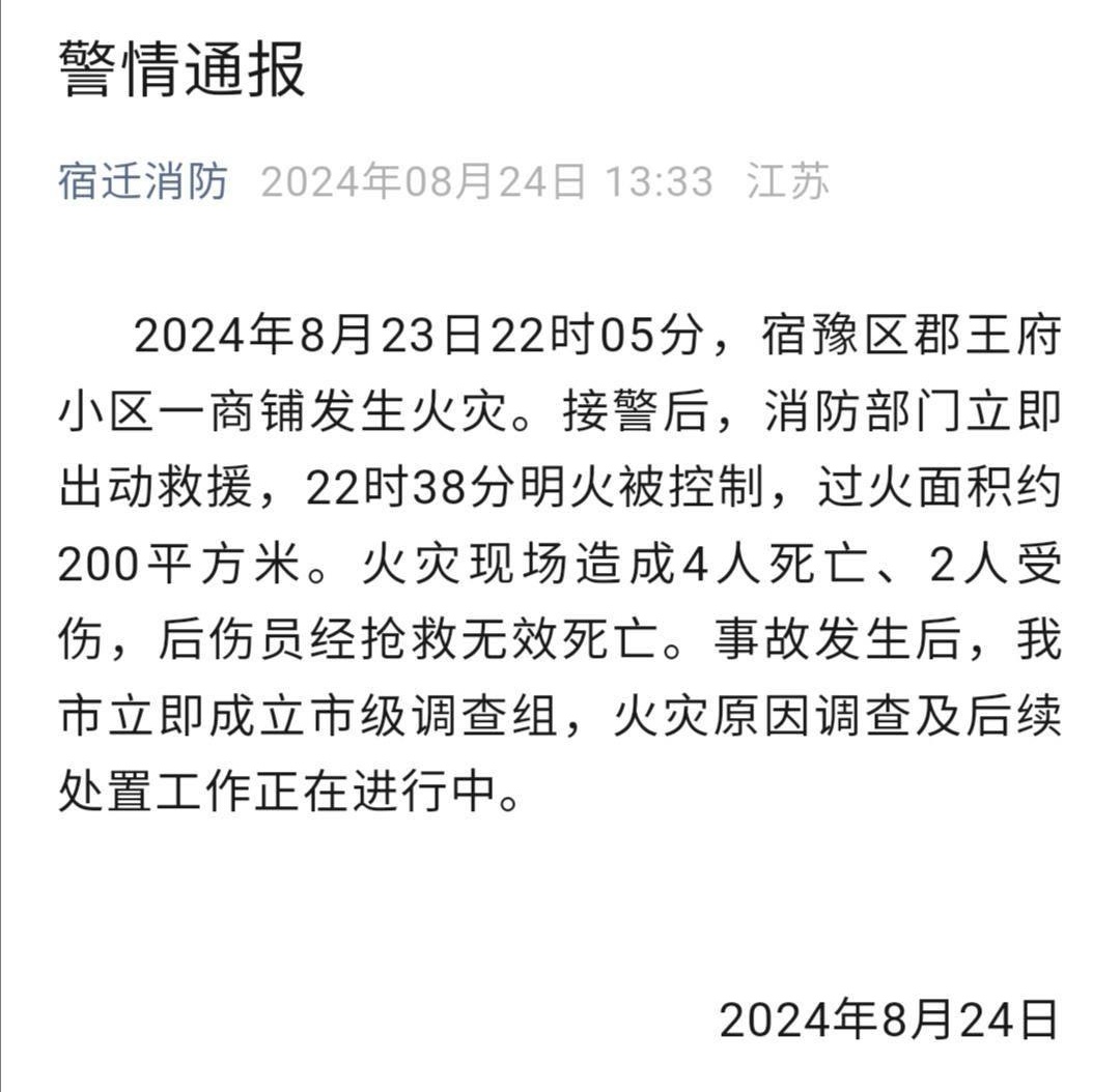 昨日晚10时许,宿迁市一电动自行车销售店发生火灾,造成店内人员伤亡