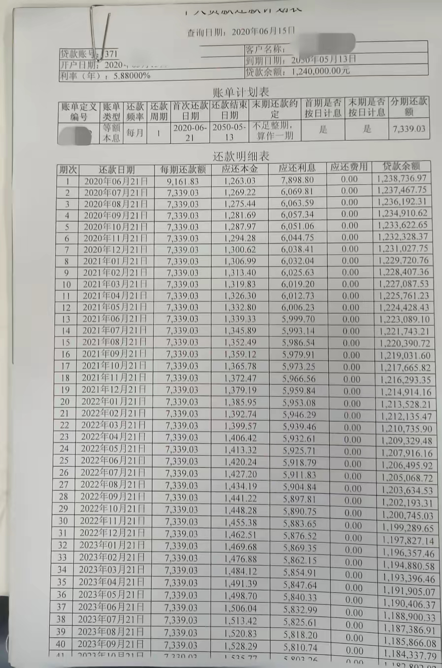 2020年5月开始还贷, 第一个月还贷9161.83元, 之后每月还贷7339