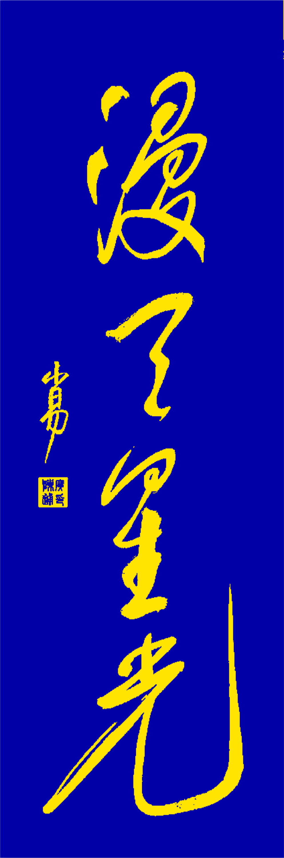 每一颗星都是一个故事,在浩瀚夜空中交织成最美的