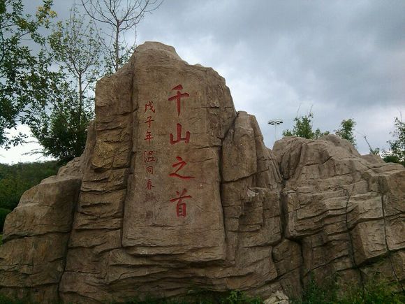 公里图片千山得名由来辽阳通明山门票辽宁小个的山辽阳市首山风景图片