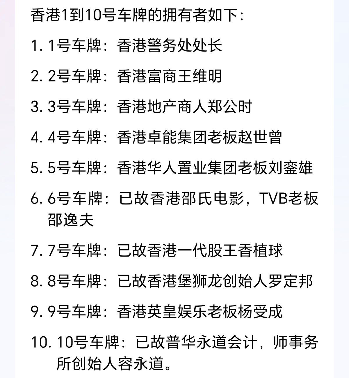 6号车牌已故香港邵氏电影香港台湾车牌号图详解大全图片香港警务处长