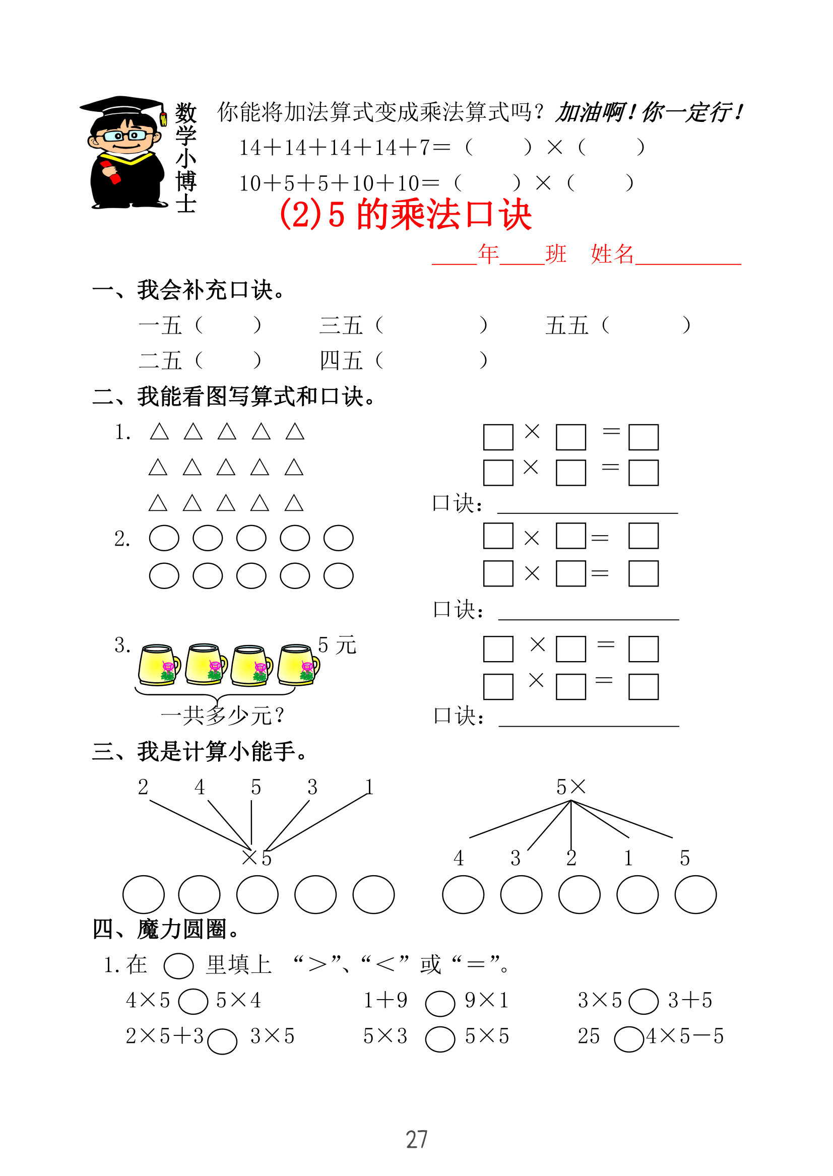 例如,使用计数器来学习数的组成和加减法;用直尺测量物体的长度,认识
