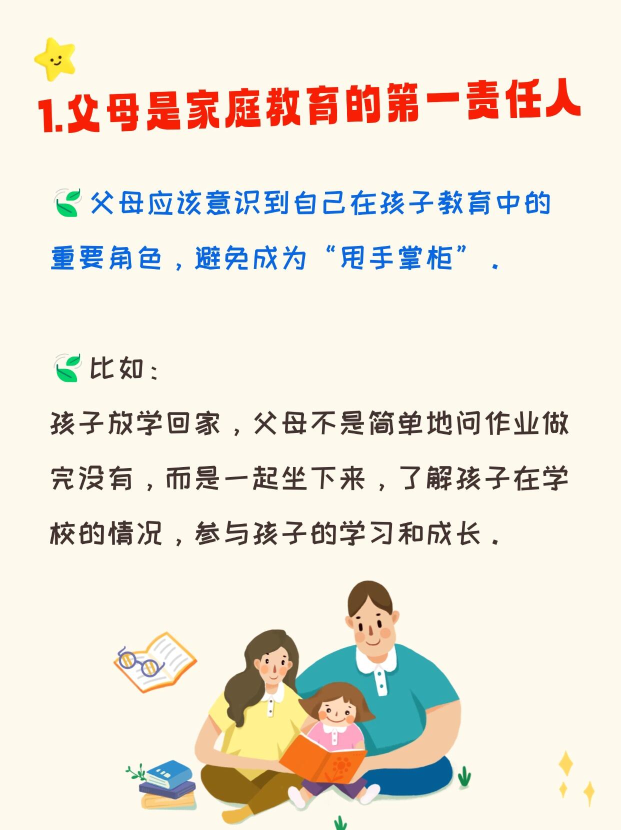 父母必看的9个家庭教育观