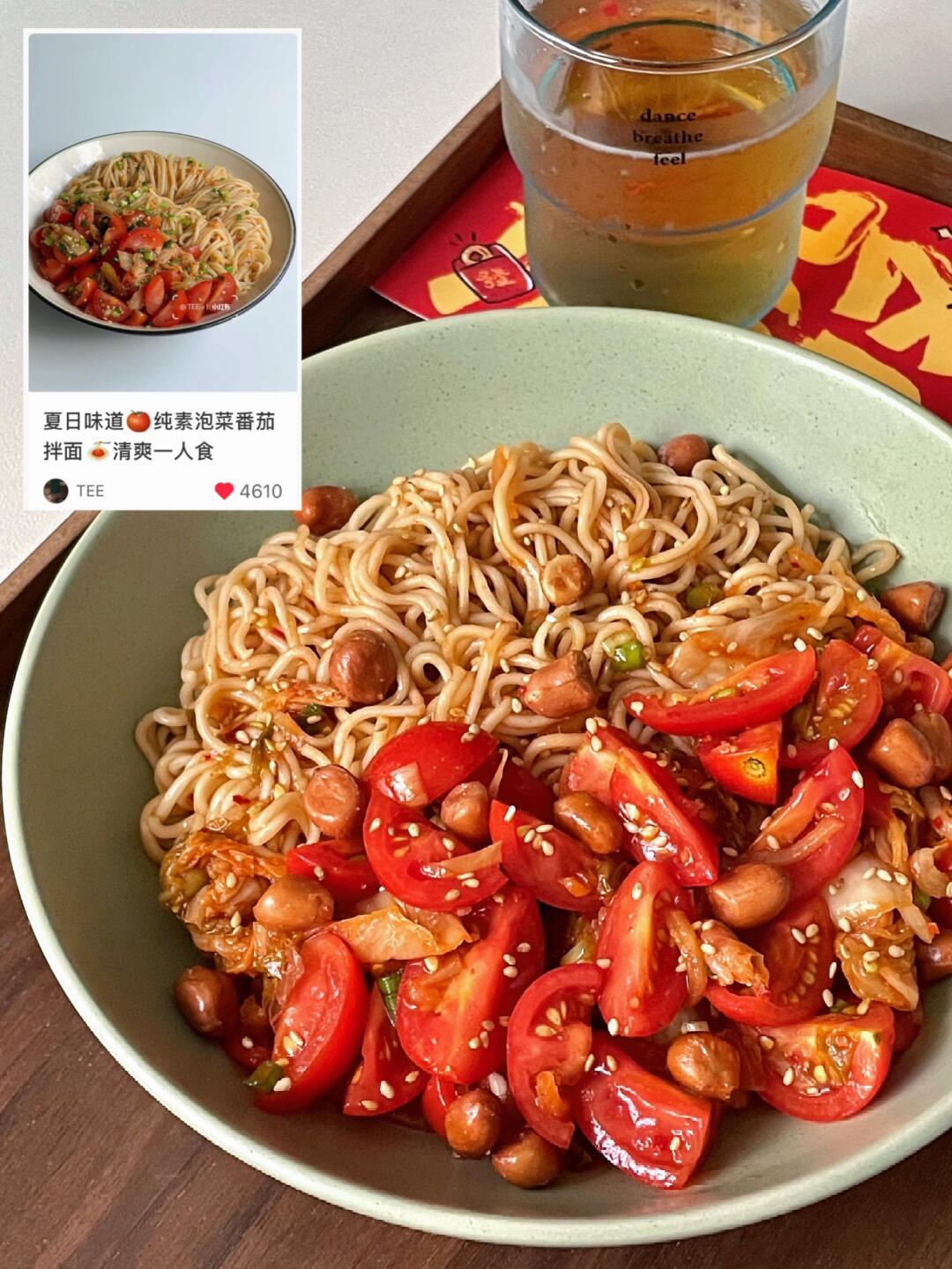 清爽低卡,夏日开胃神器——番茄泡菜凉拌面  夏天来