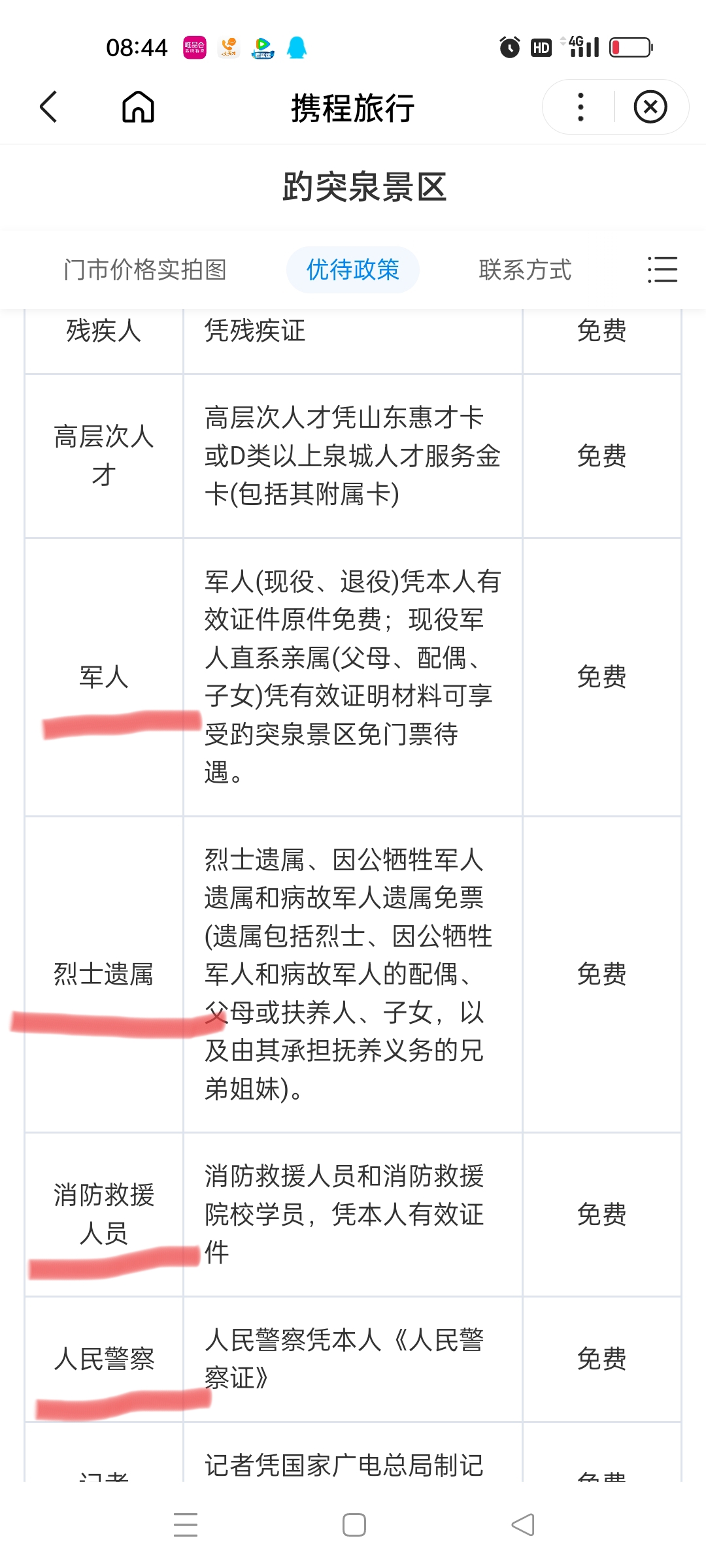 军人,消防员,无偿献血者免费!点赞济南景区优待政策!