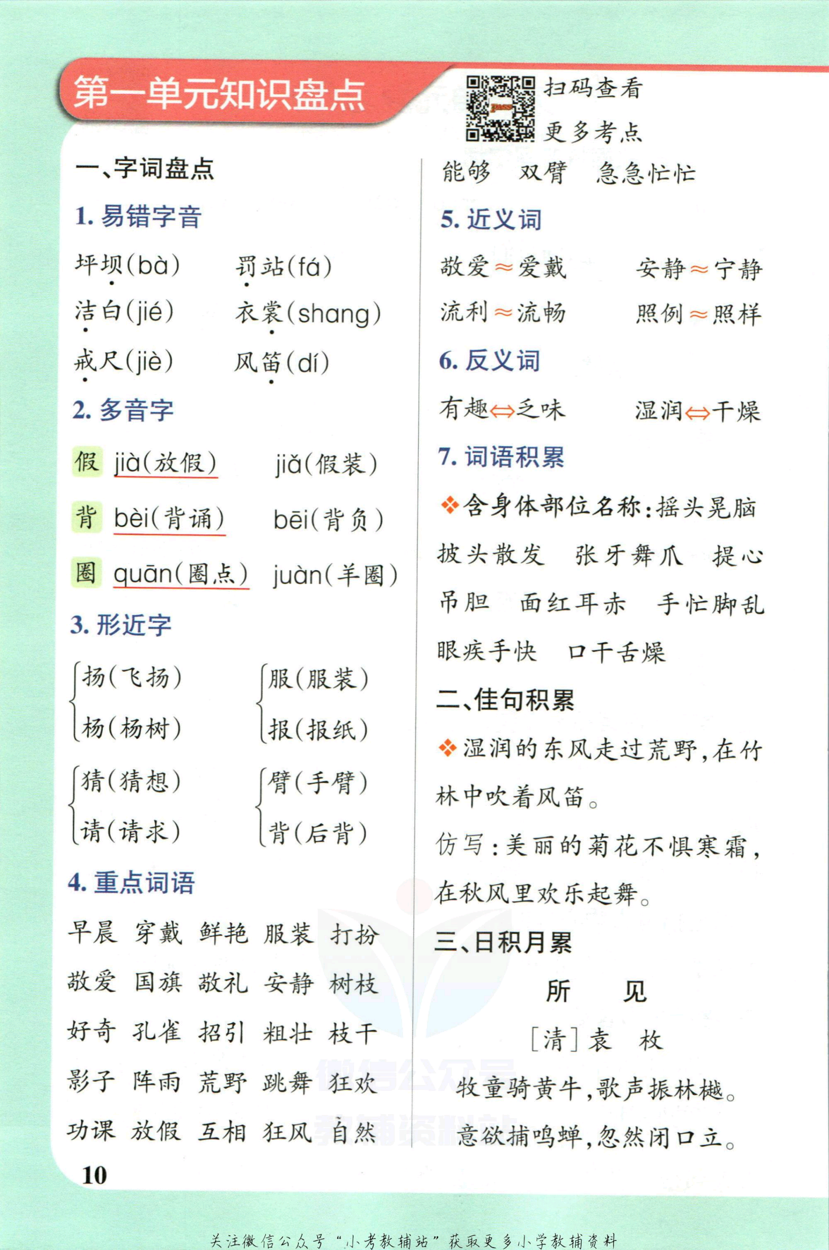 三年级语文重难点！1-8单元知识汇总，期末默写不再错的简单介绍