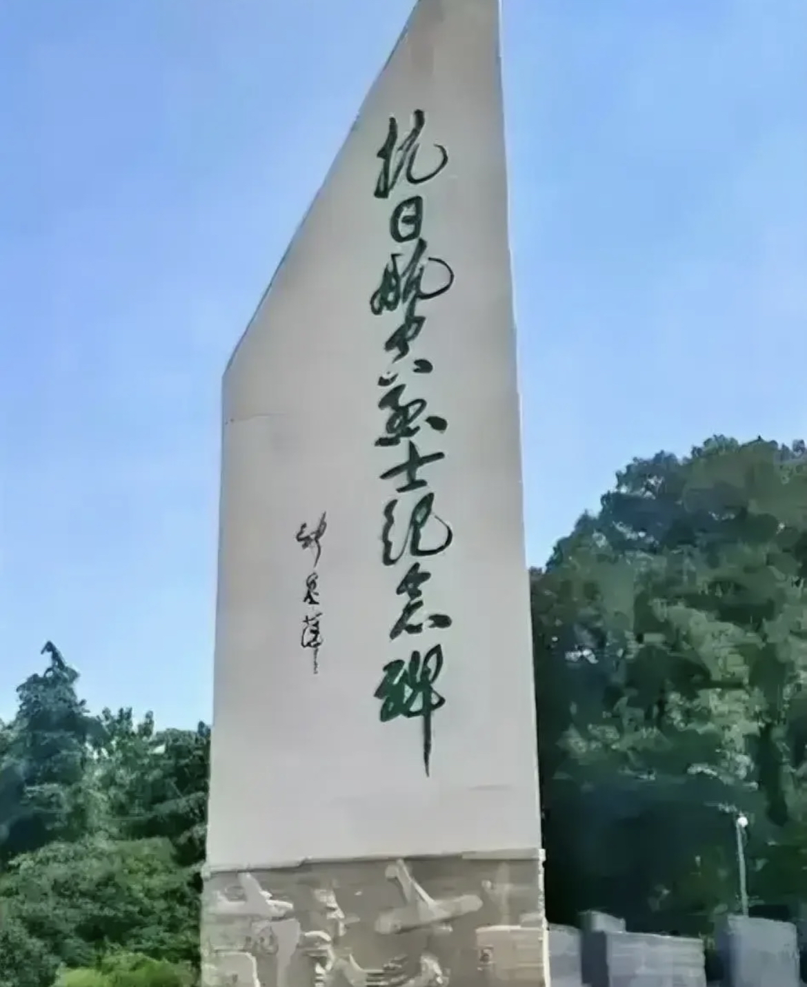 纪念碑字体颜色图片