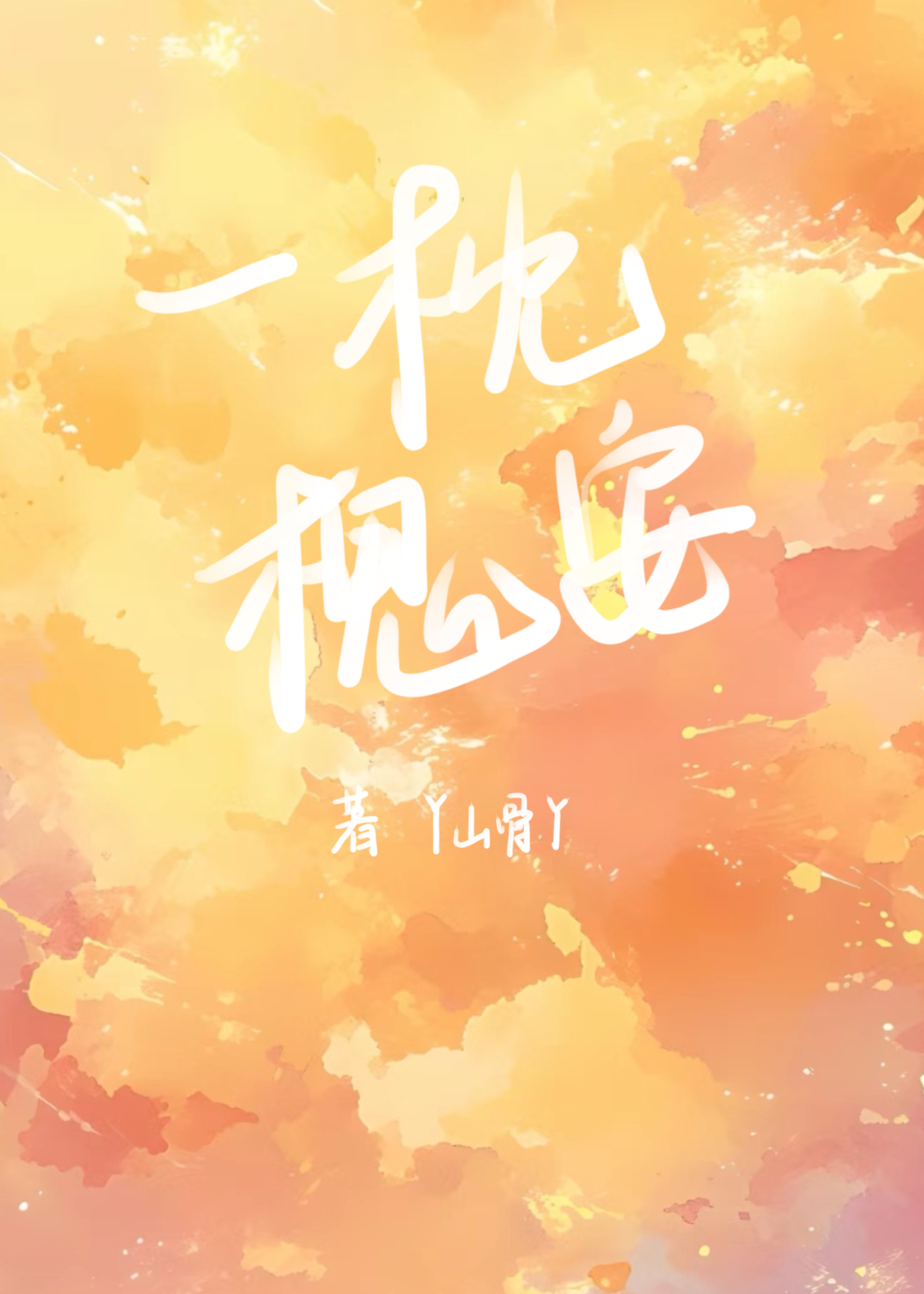 一枕槐安在线阅读完整版