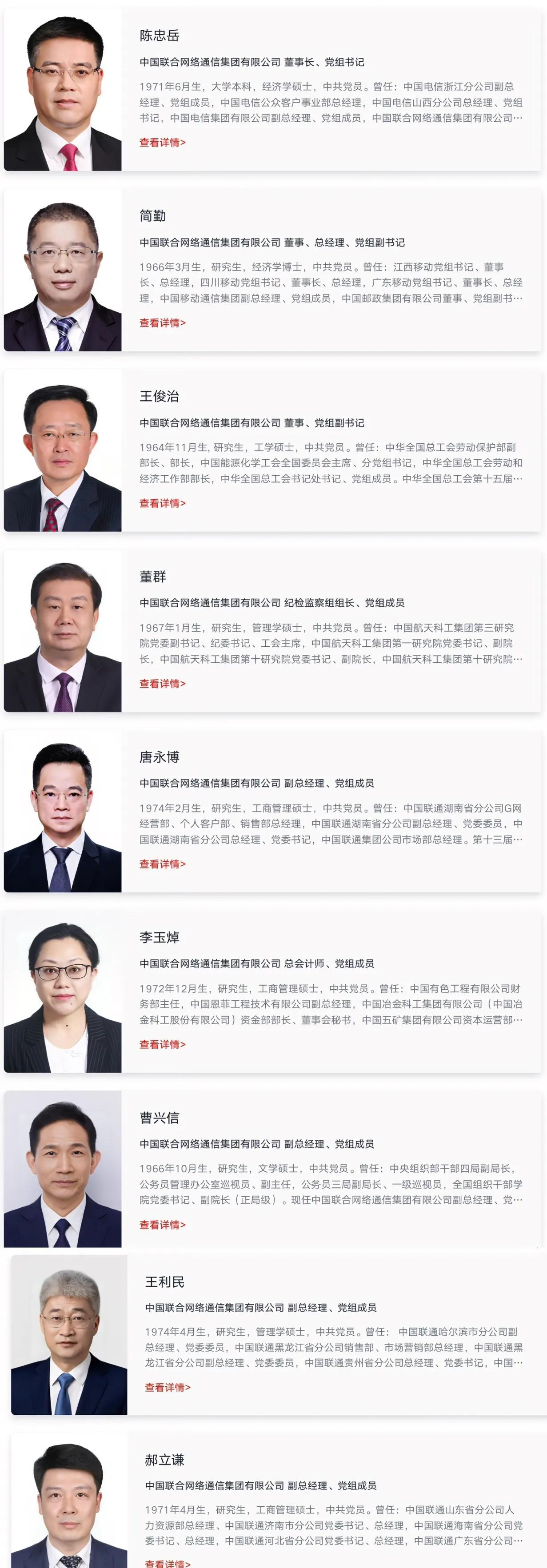 领导班子成员照片简介沈阳联通现任领导照片哈联通领导班子一览表最新