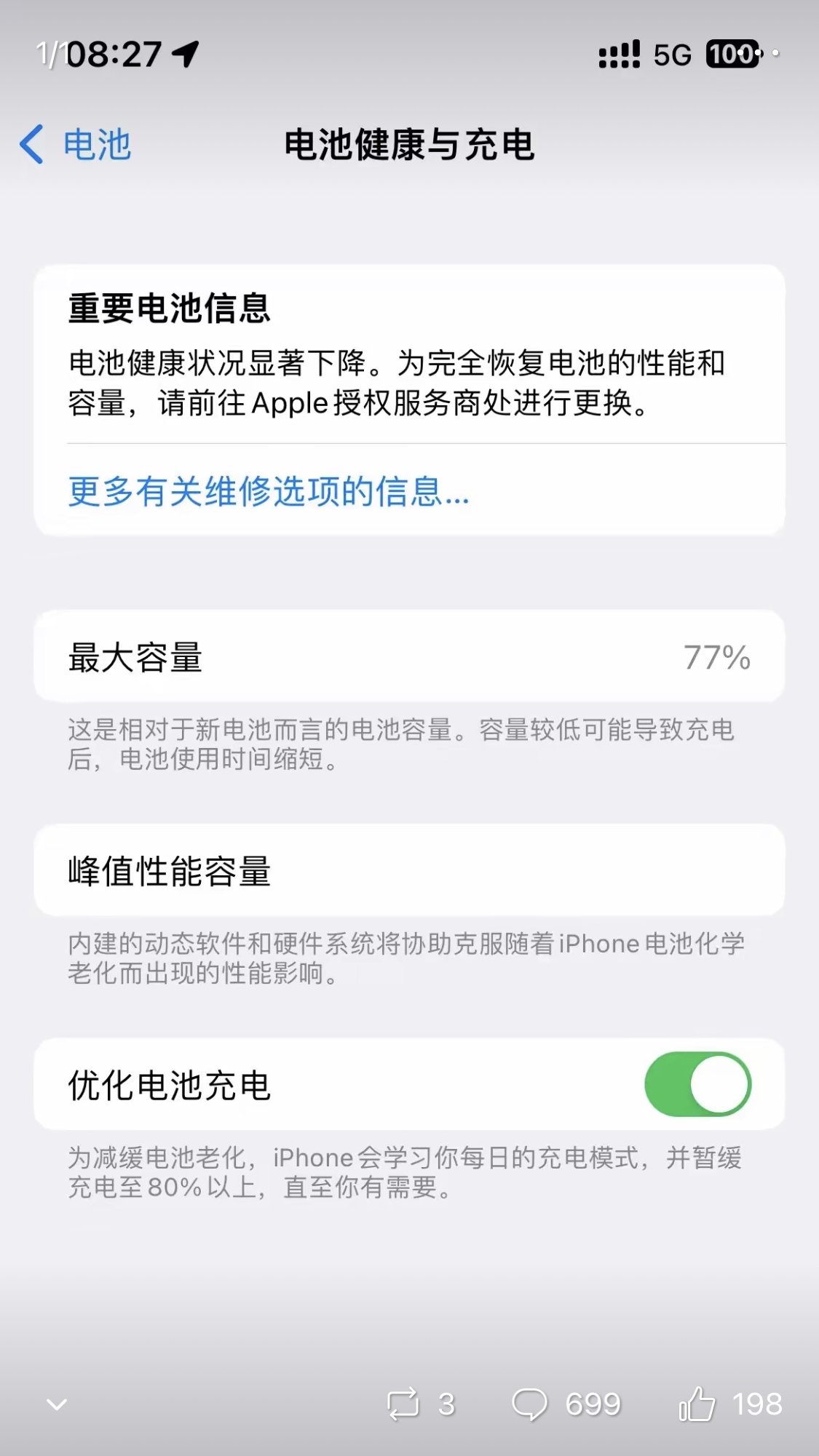 苹果买旧款新机会有电池问题吗怎么办
