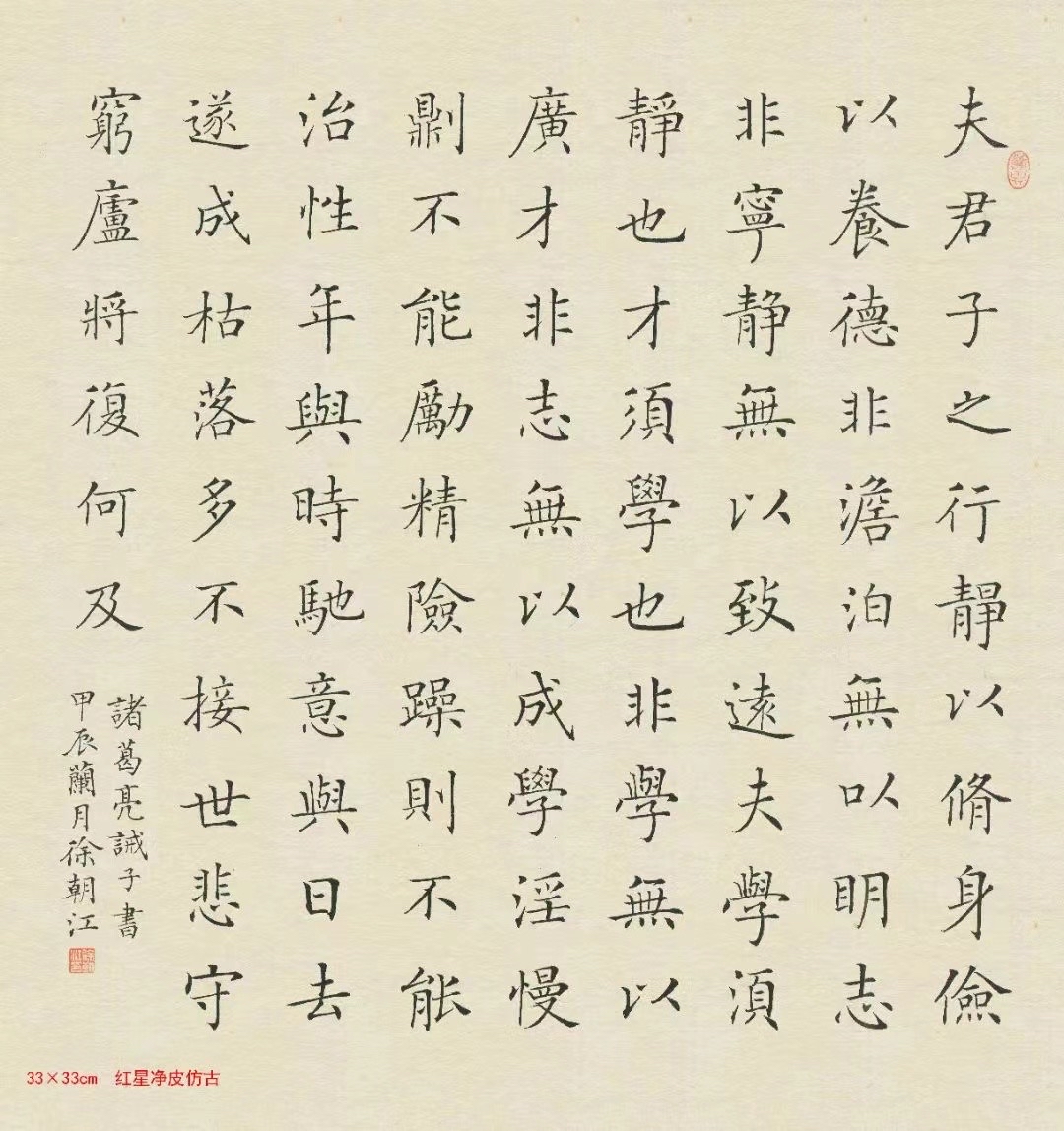 王羲之集字诫子书图片