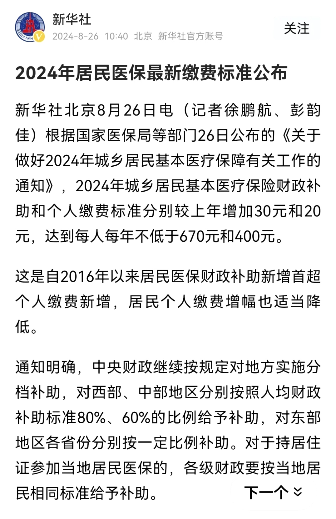 今年医保怎么交(今年医保怎么交法)