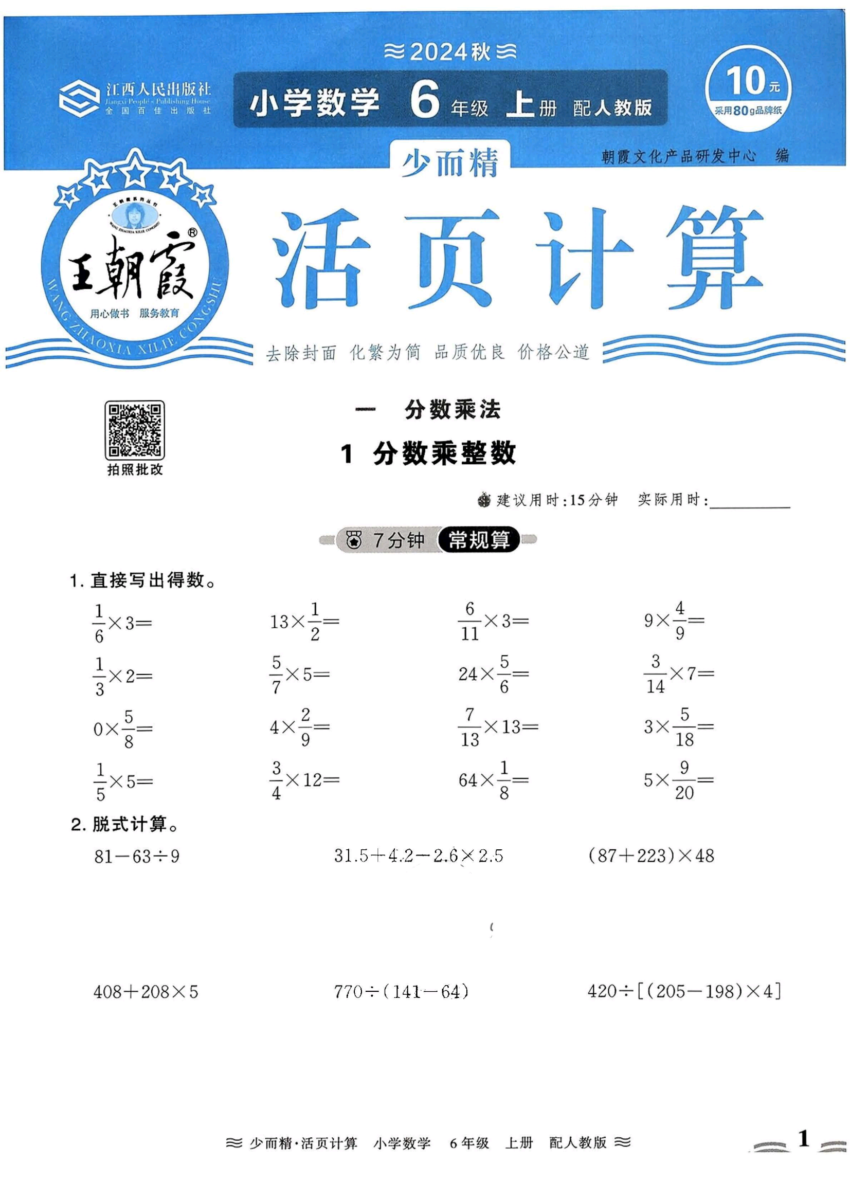 关于人教版5-6年级数学!同步练习,贴合教材的信息 关于人教版5-6年级数学!同步练习,贴合教材的信息