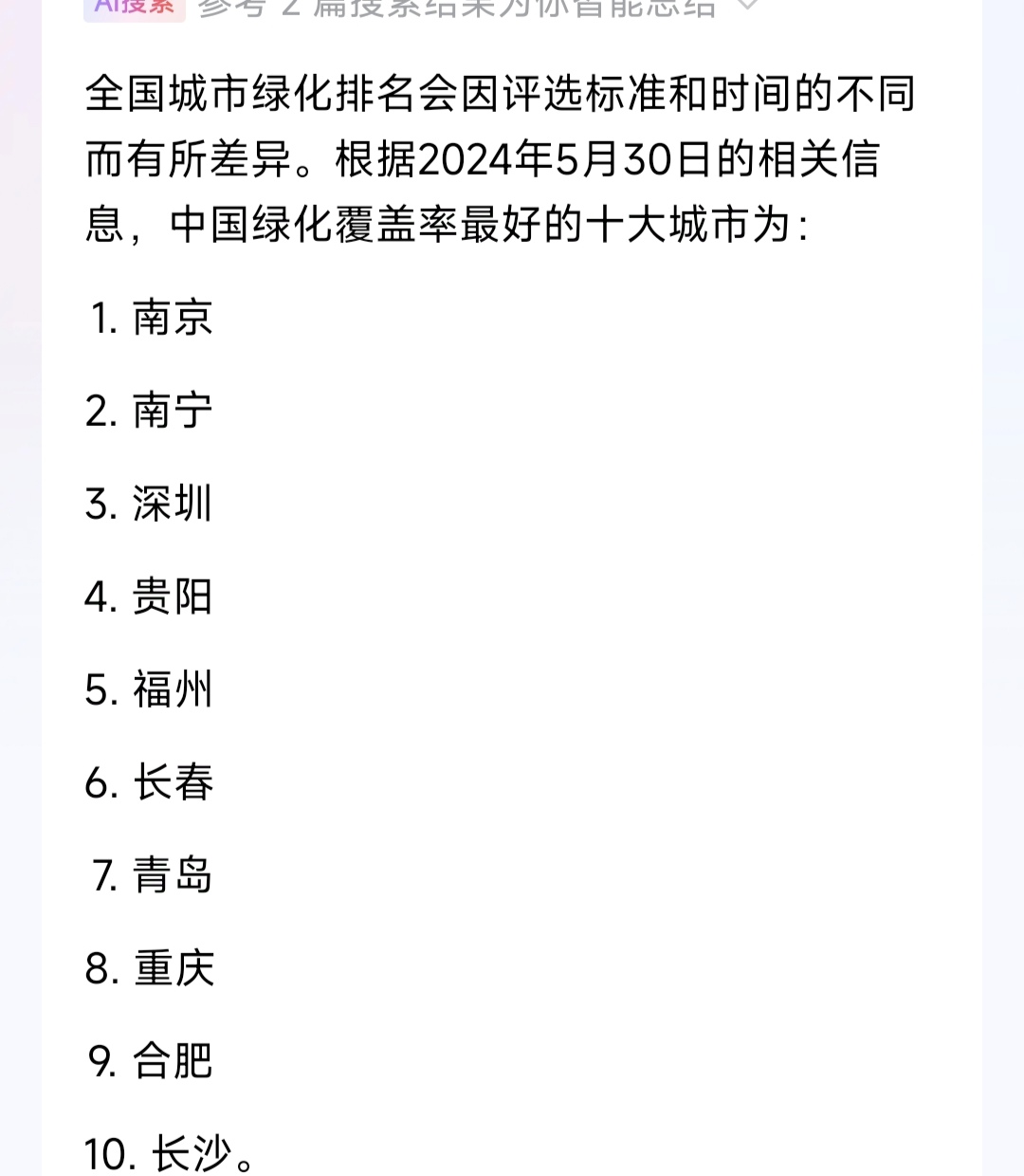 中国绿化最好的十大城市,有好多个排行榜.究竟哪个城市绿化最好?