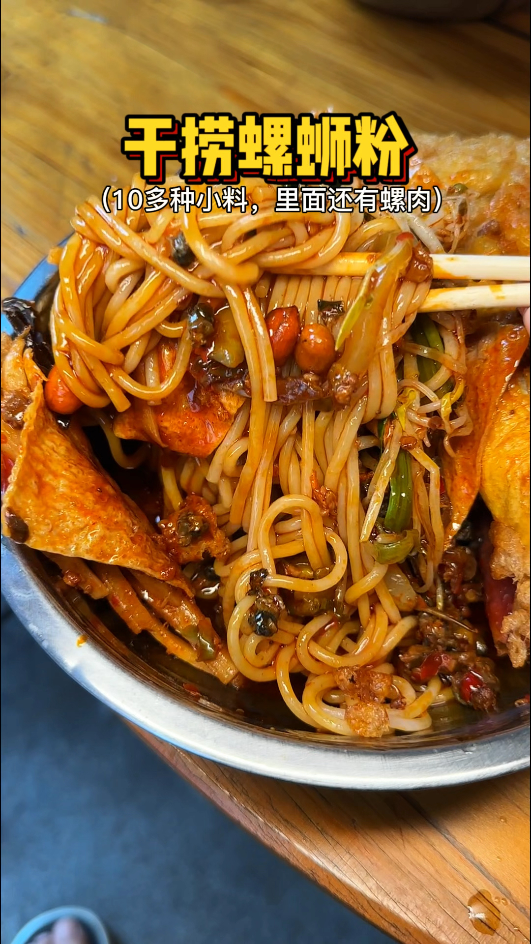 柳州街边干捞螺蛳粉,味道浓郁里面有螺肉!