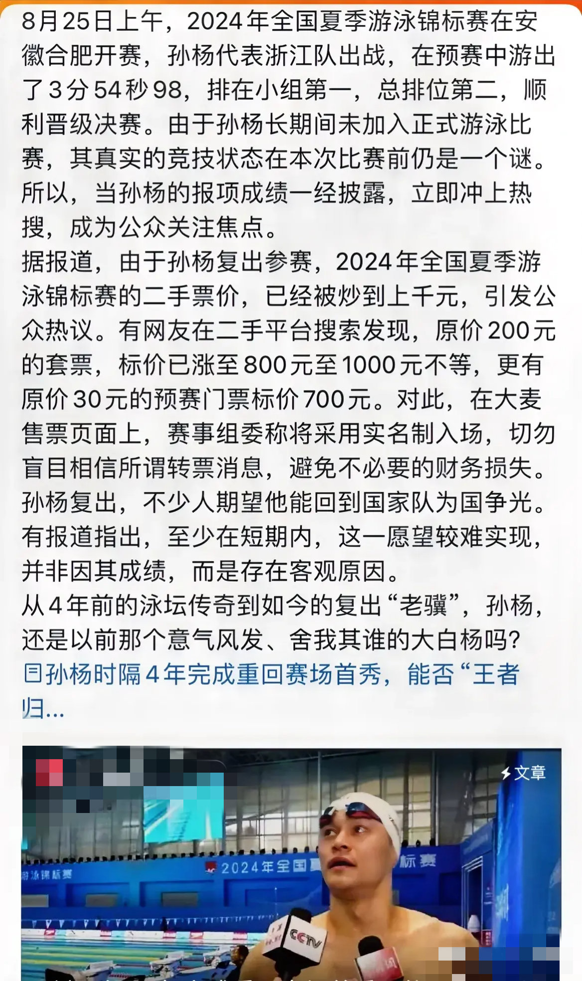 一,孙杨想要回国家队,不是大家想象的那么简单,因为他已经被禁赛昴 