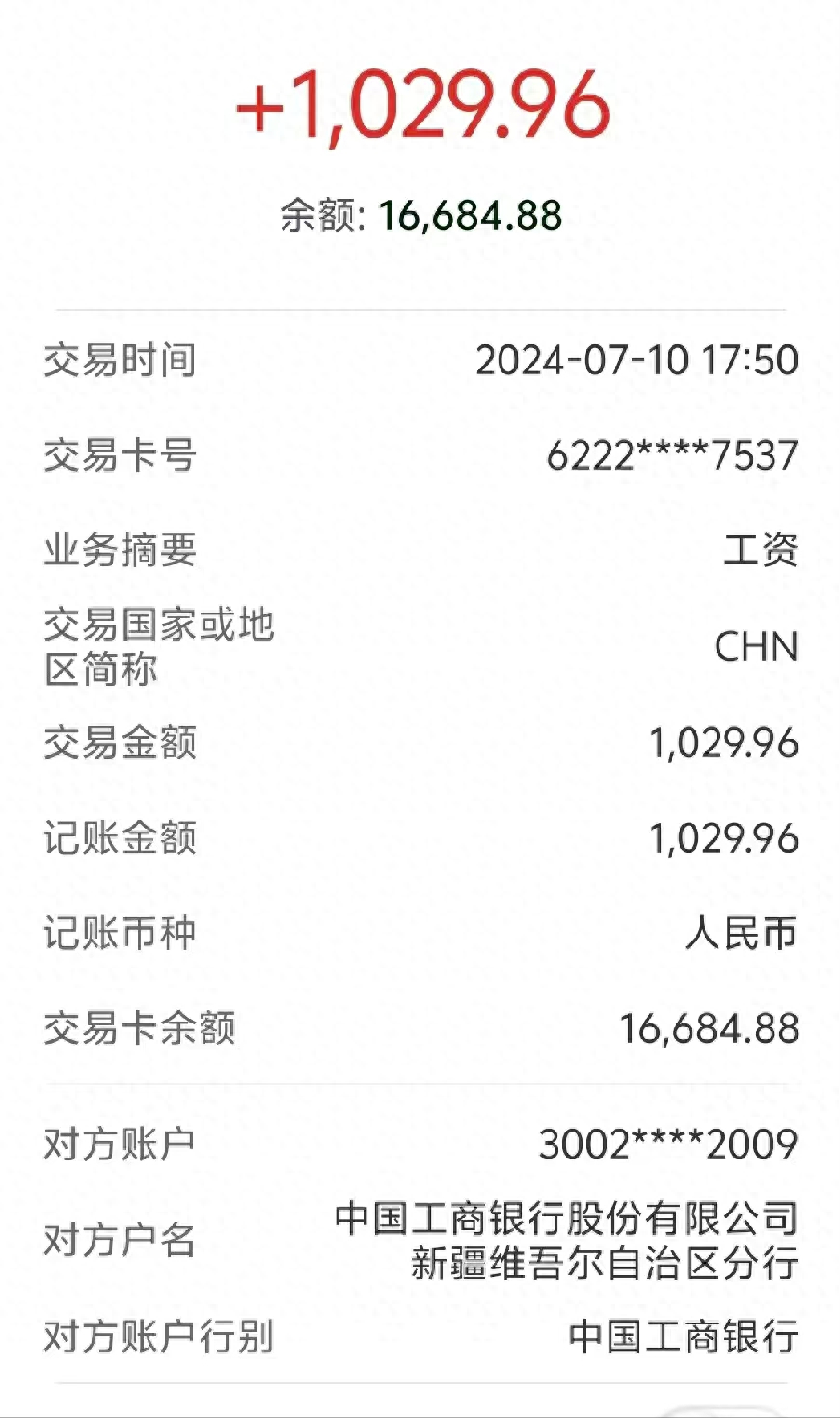 天壤之别!2024年不同银行工资曝光