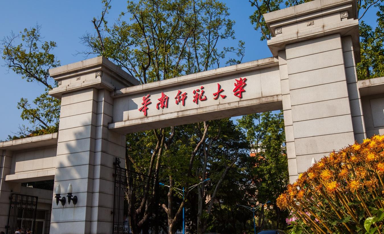 华南师范大学汕皂校区图片