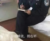 你继续说，我在听