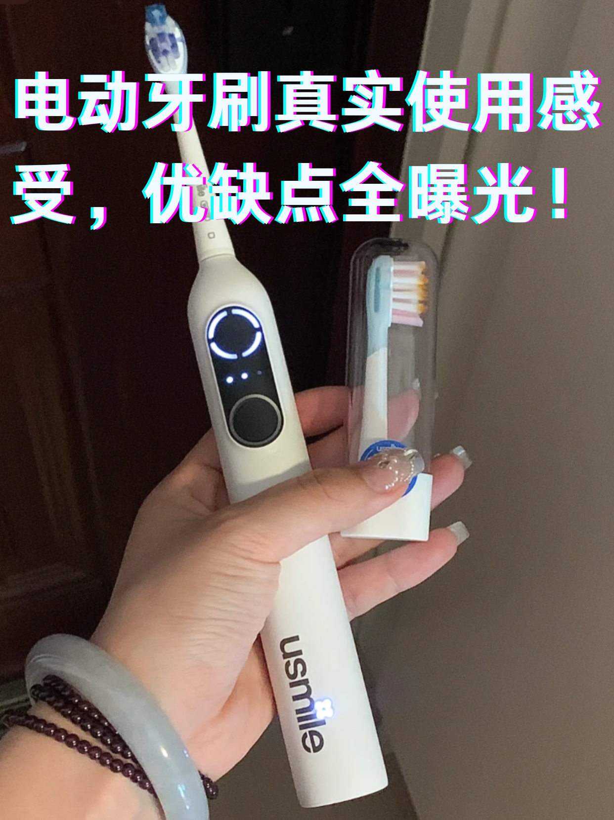 电动牙刷+震动+喷水+精华液使用后牙齿磨损问题