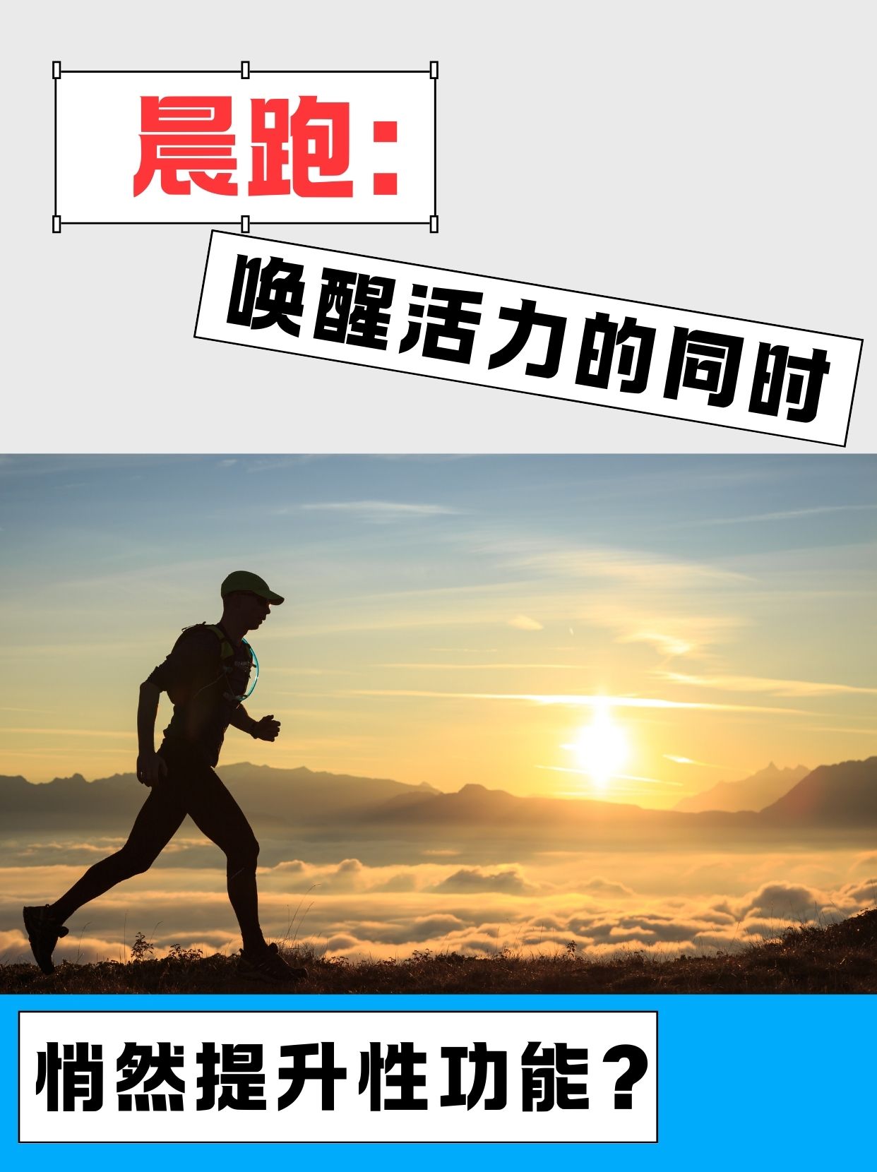 晨跑作为一种简单有效的锻炼方式,备受推崇