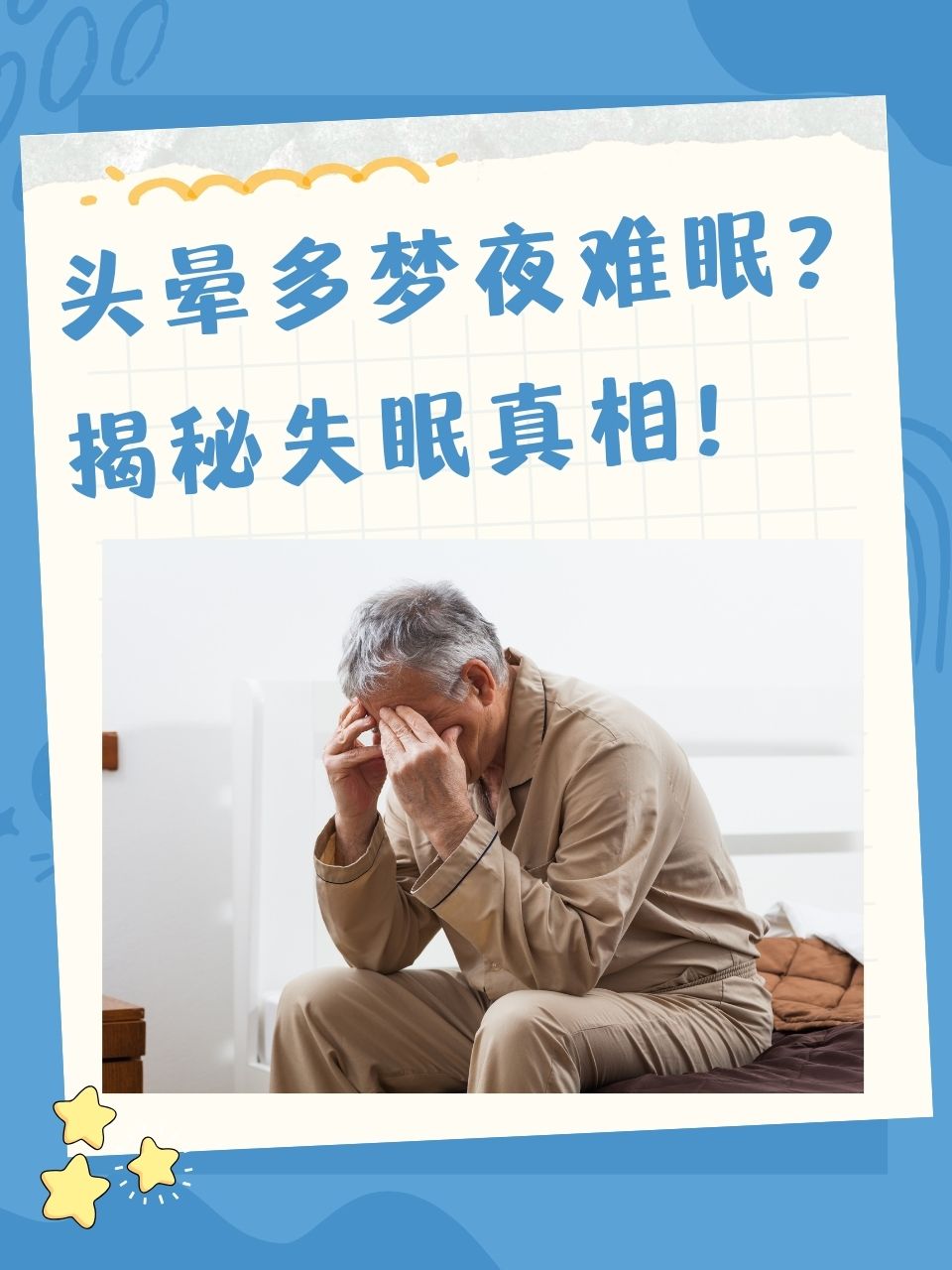 为什么最近老是失眠为什么在线