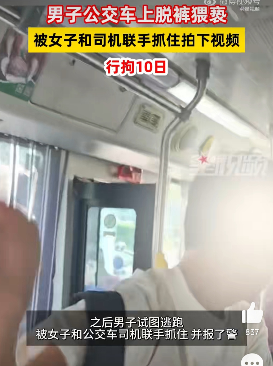 月24日上海一女子爆料称在公交车上遭遇一男子脱裤子进行猥亵的行为