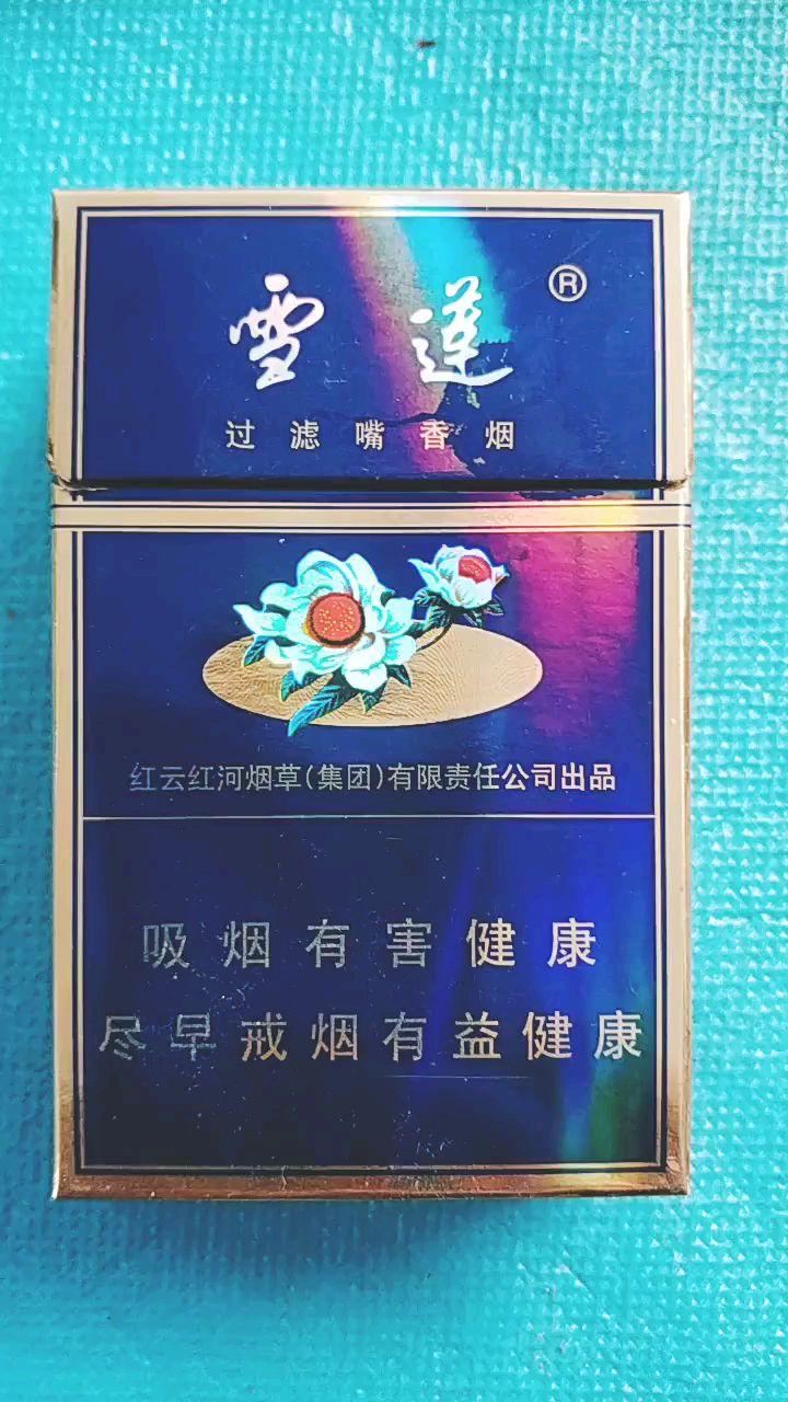 "红云红河.雪莲"