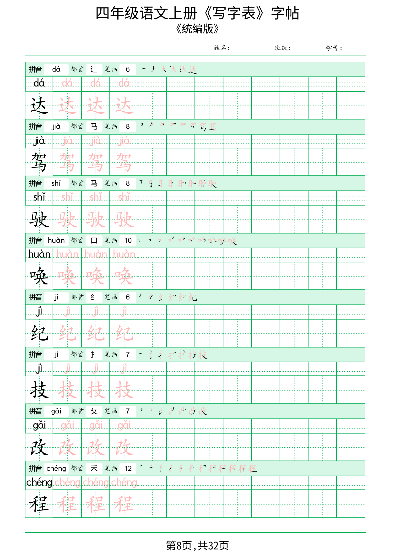 四年级上册的字帖图片