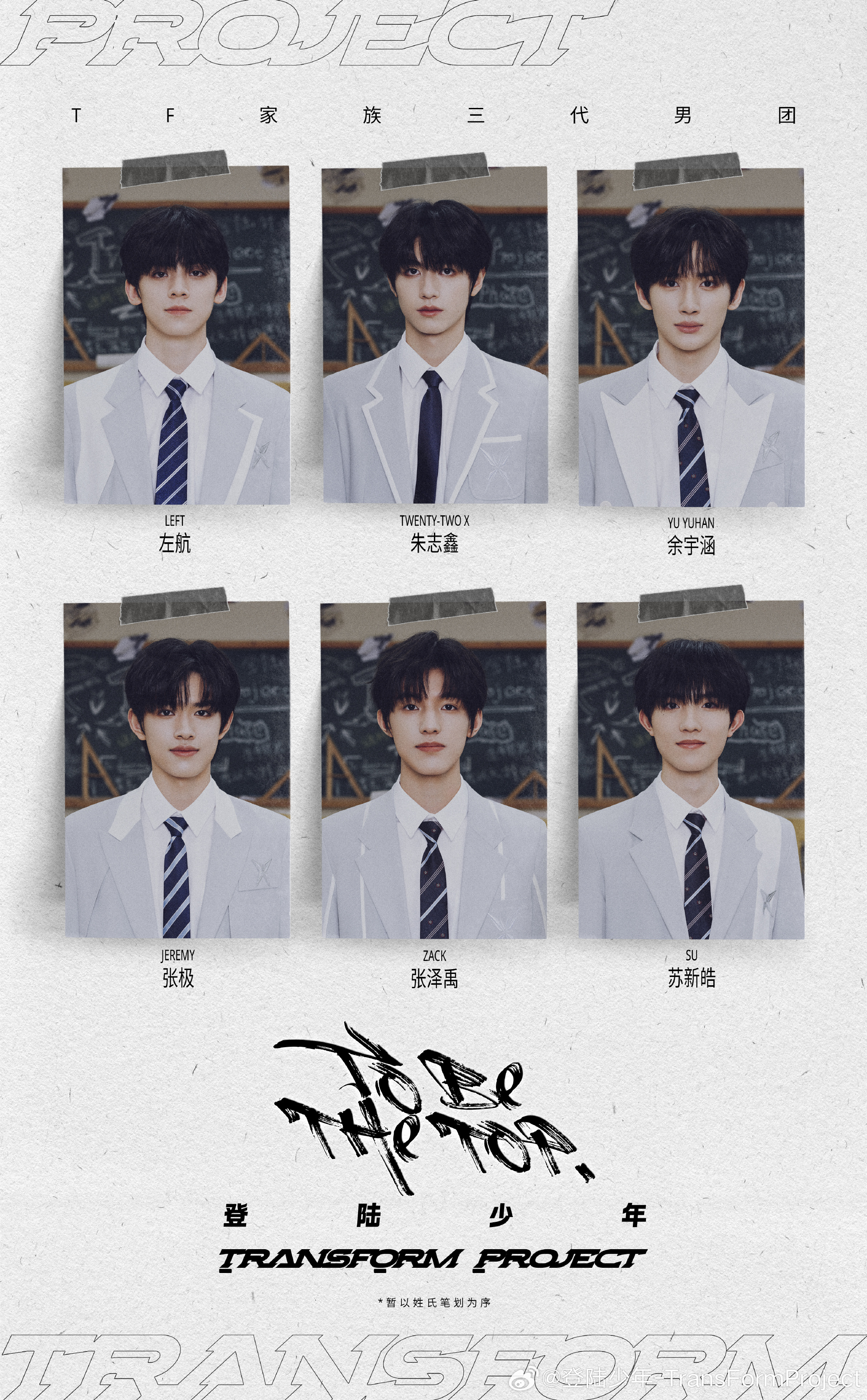 吉祥物:巴特(蝴蝶) 粉丝名:福来   一代是tfboys ,二代是tnt时代少年