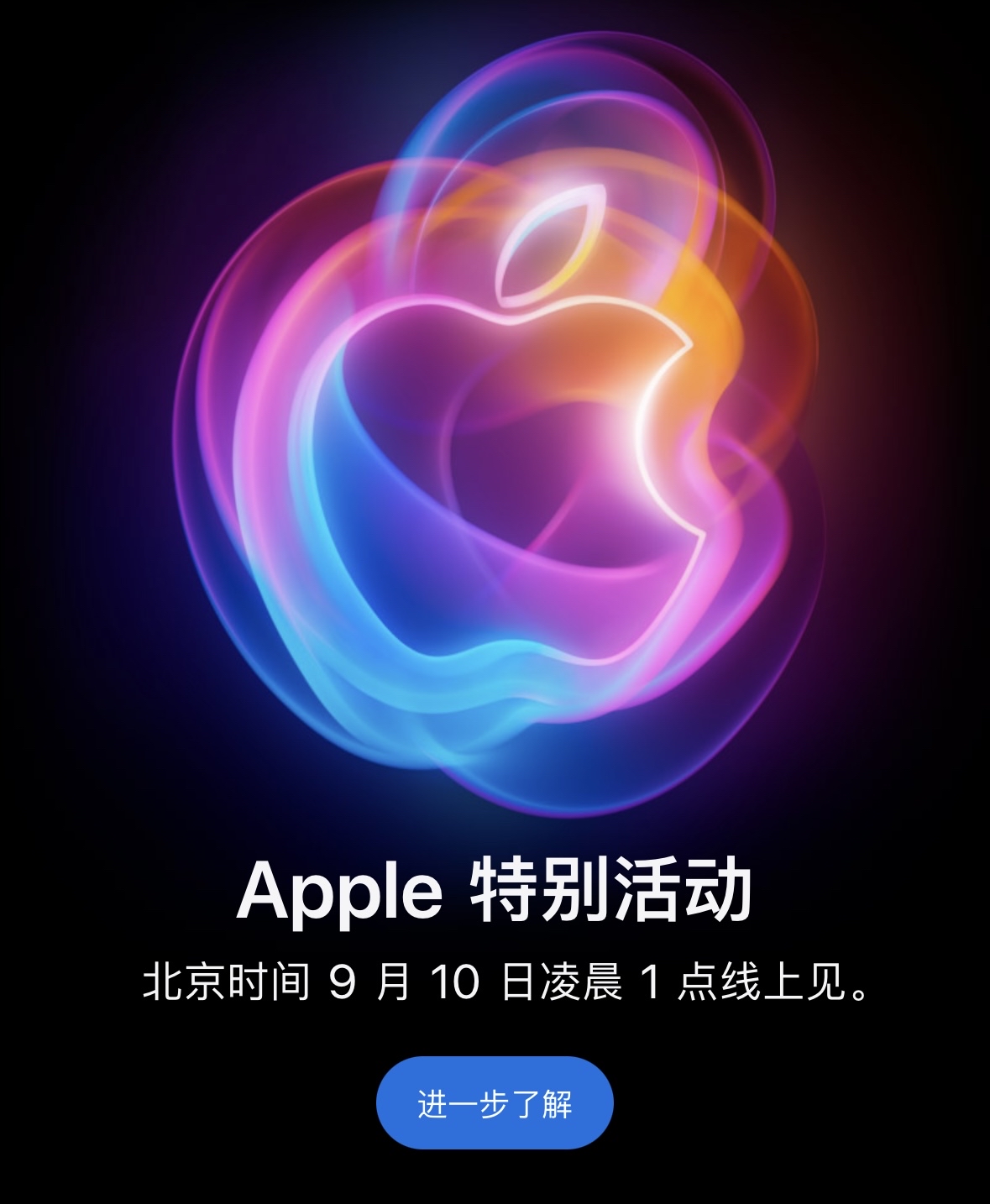 iphone 16发布会来了北京时间9月10日凌晨1点就是两周后