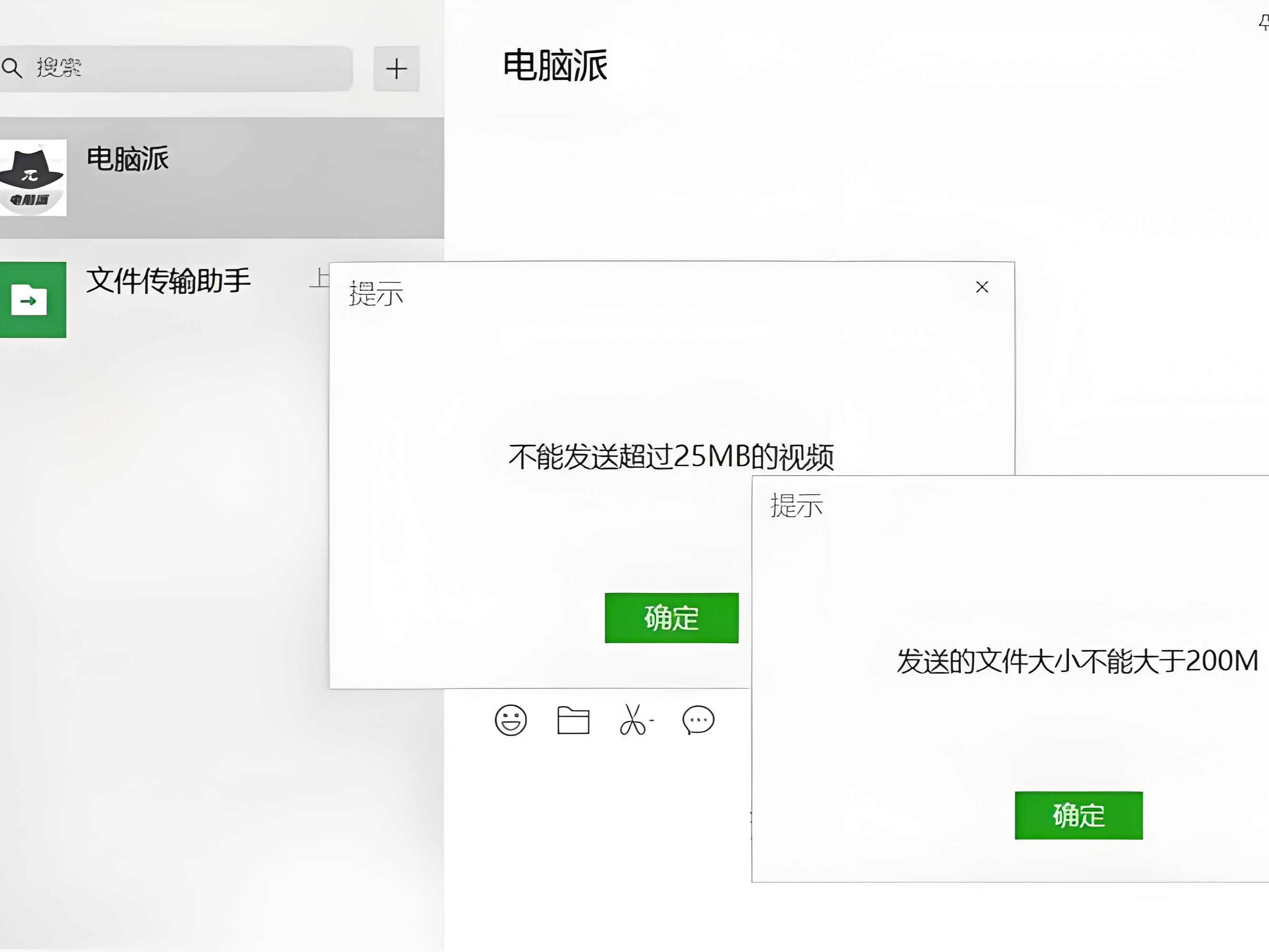 微信文件过大