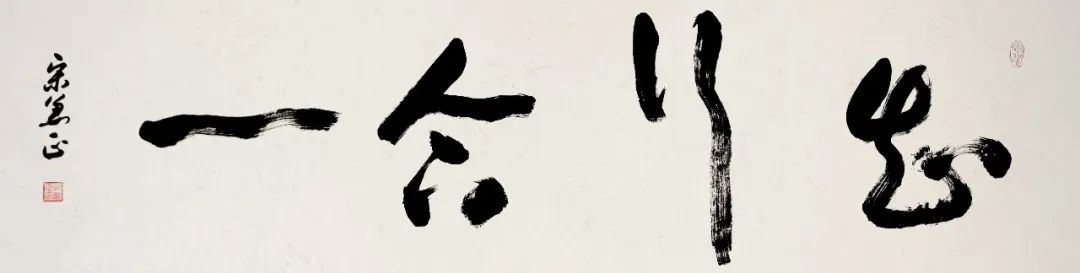 知行合一:知之真切笃实处即是行,行之明觉精察处即是知