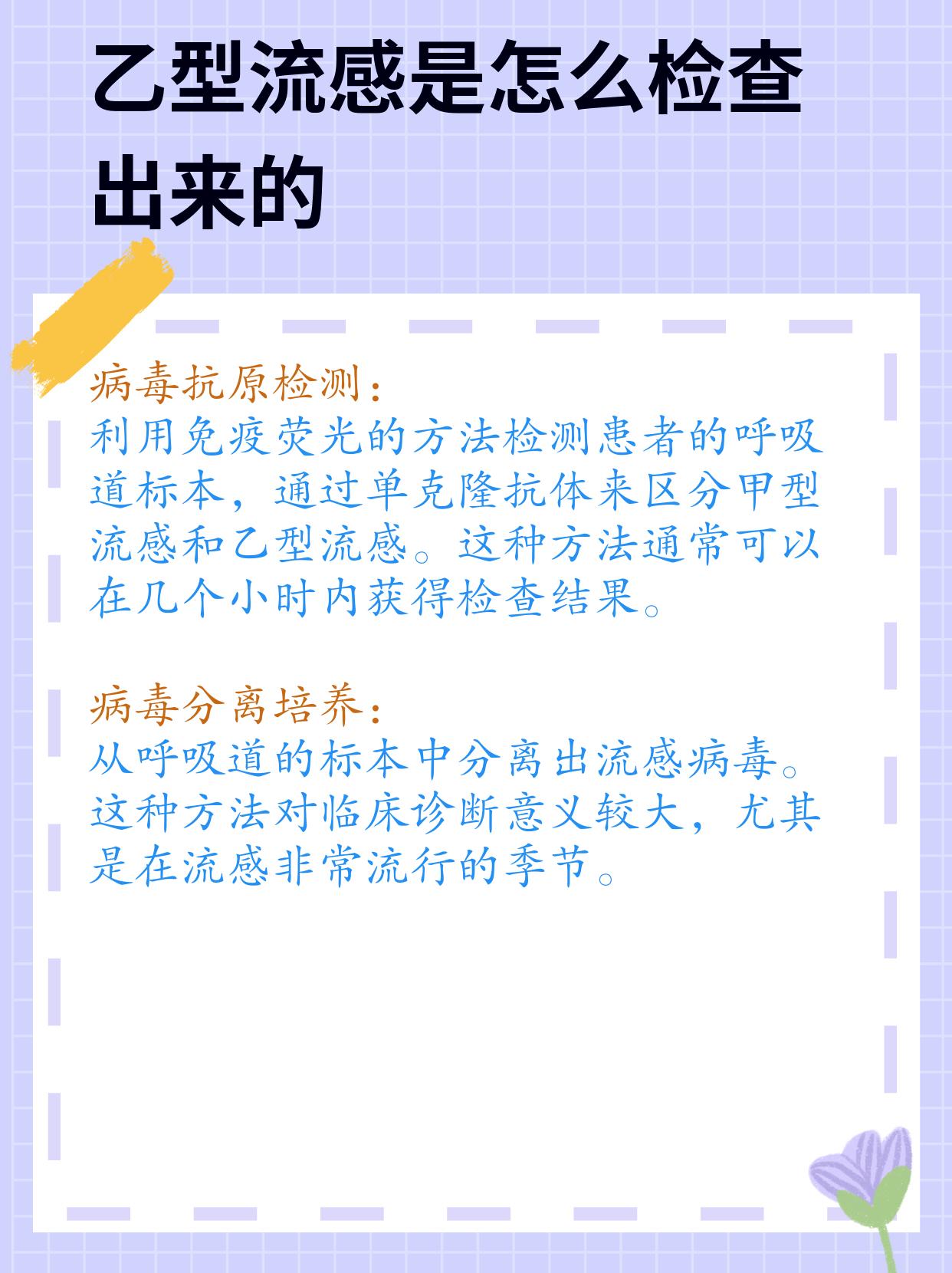 乙型流感是怎么检查出来的,要如何应对?