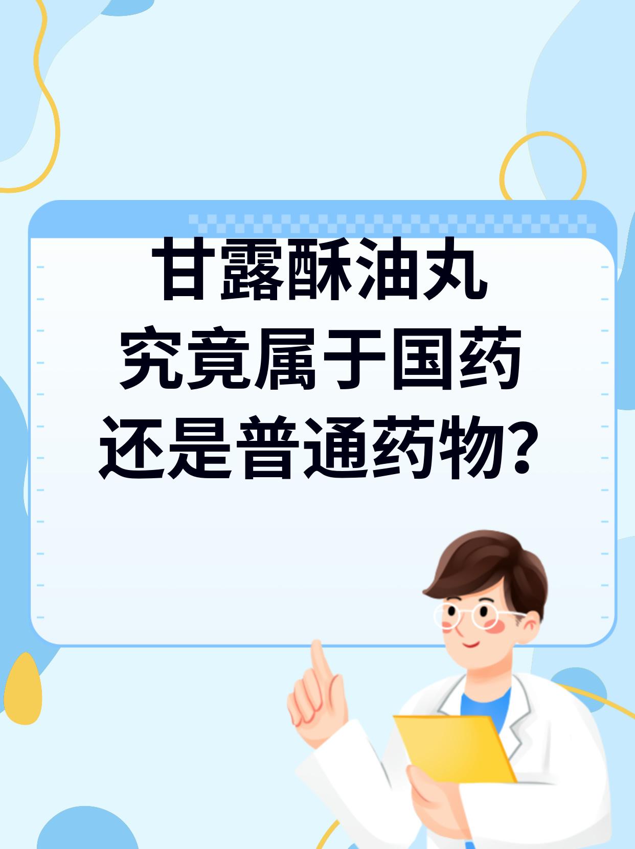 甘露丸的作用图片