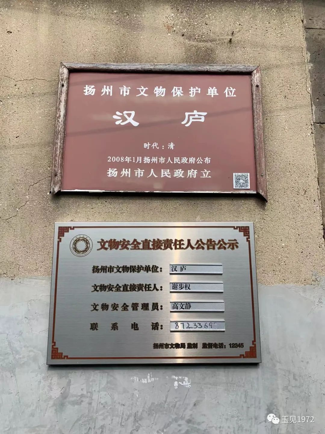 扬州名人故居系列之十九:黄汉侯故居