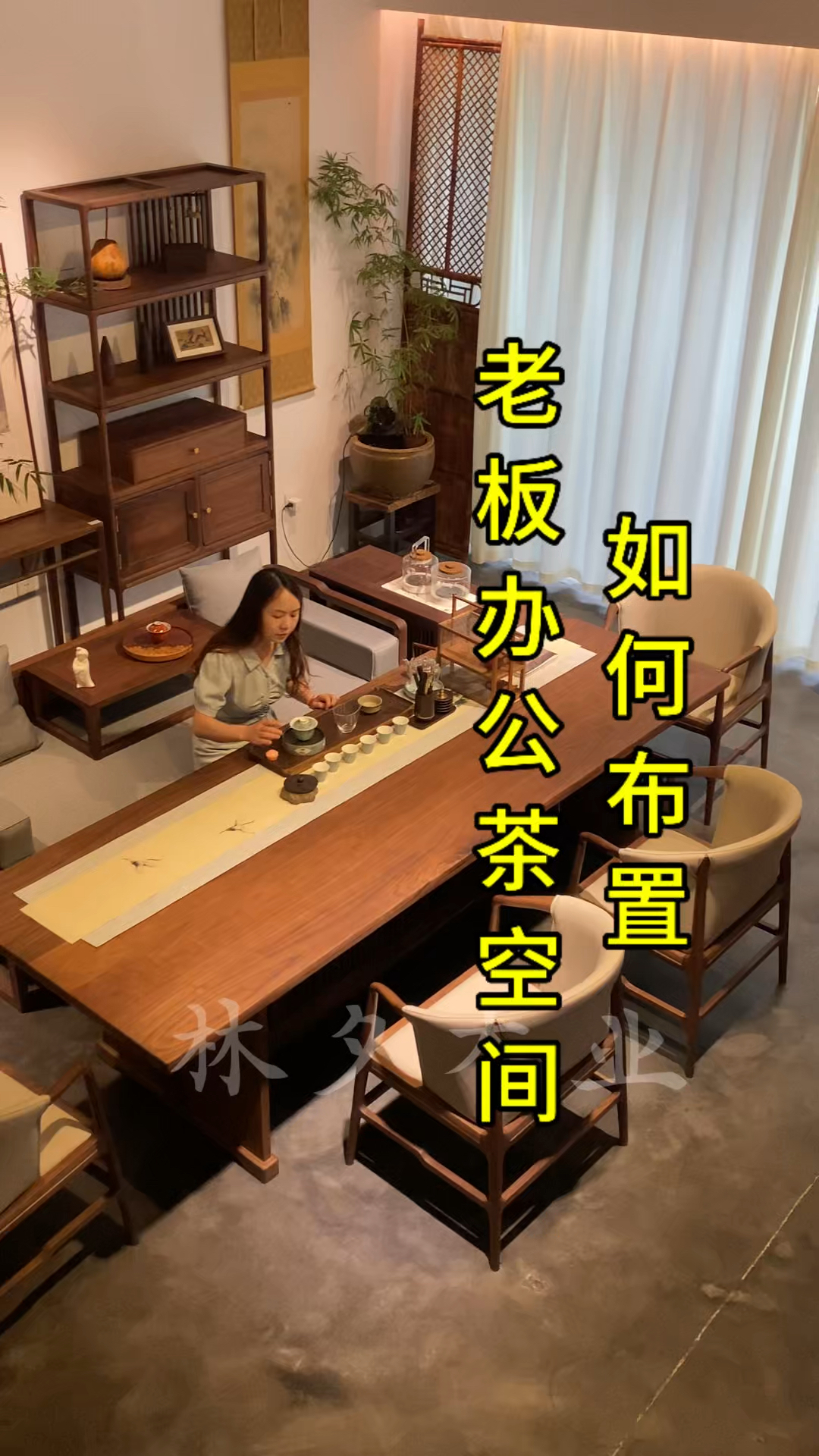 如何布置老板办公茶空间