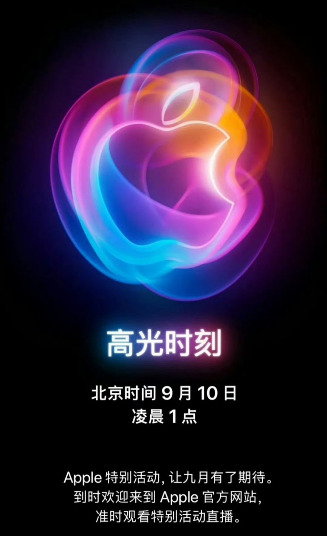 届时苹果将会为我们带来苹果iphone16系列苹果手表等新品