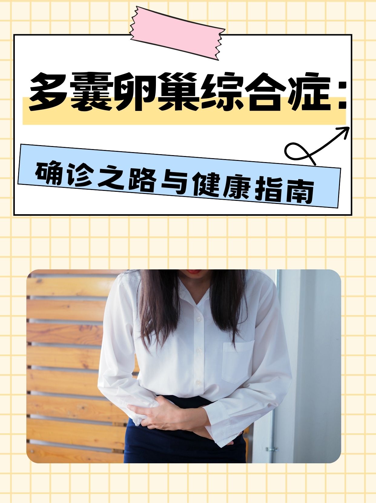 多卵巢性综合症_多卵巢综合征对身体有什么影响  第2张
