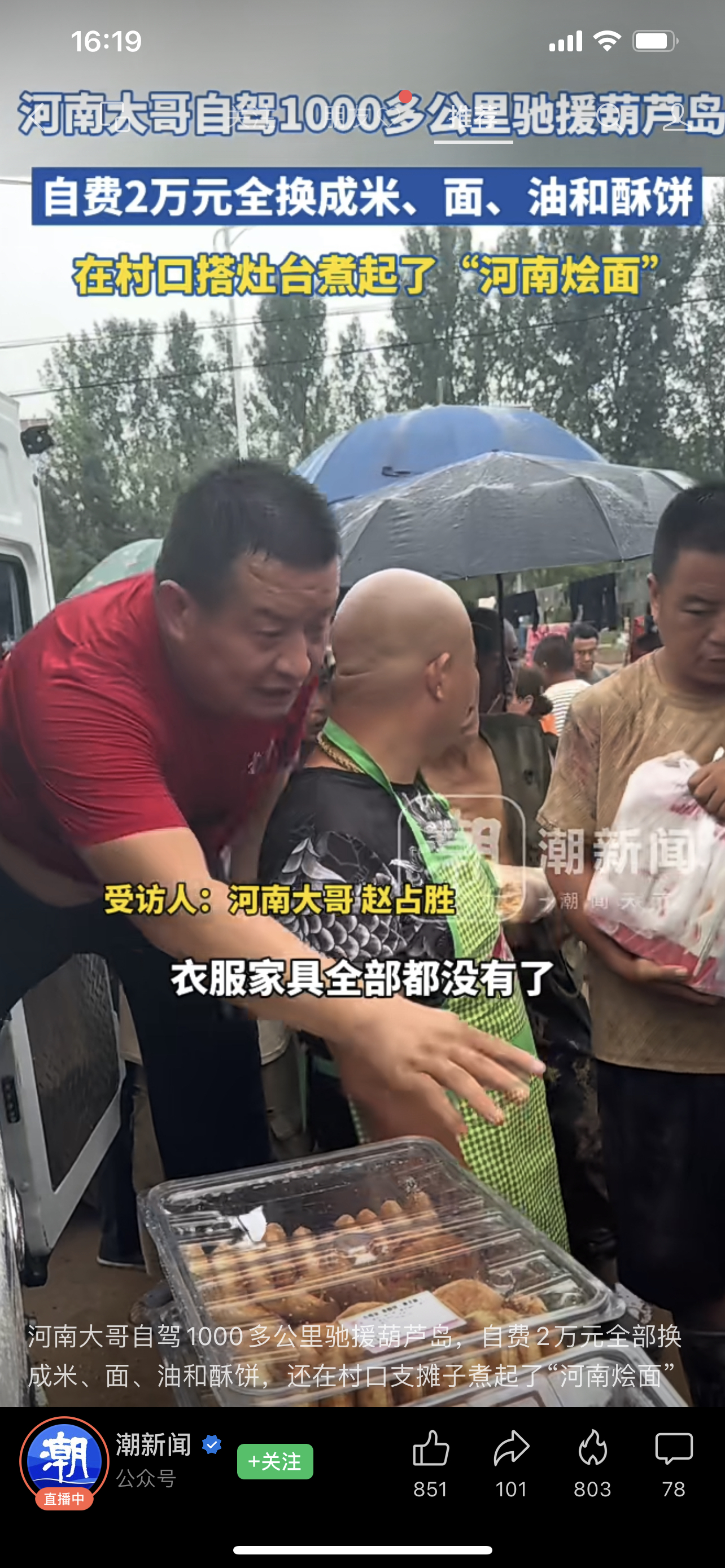 河南大哥自驾1000多公里驰援葫芦岛,自费2万元全换成米面油和酥饼,在