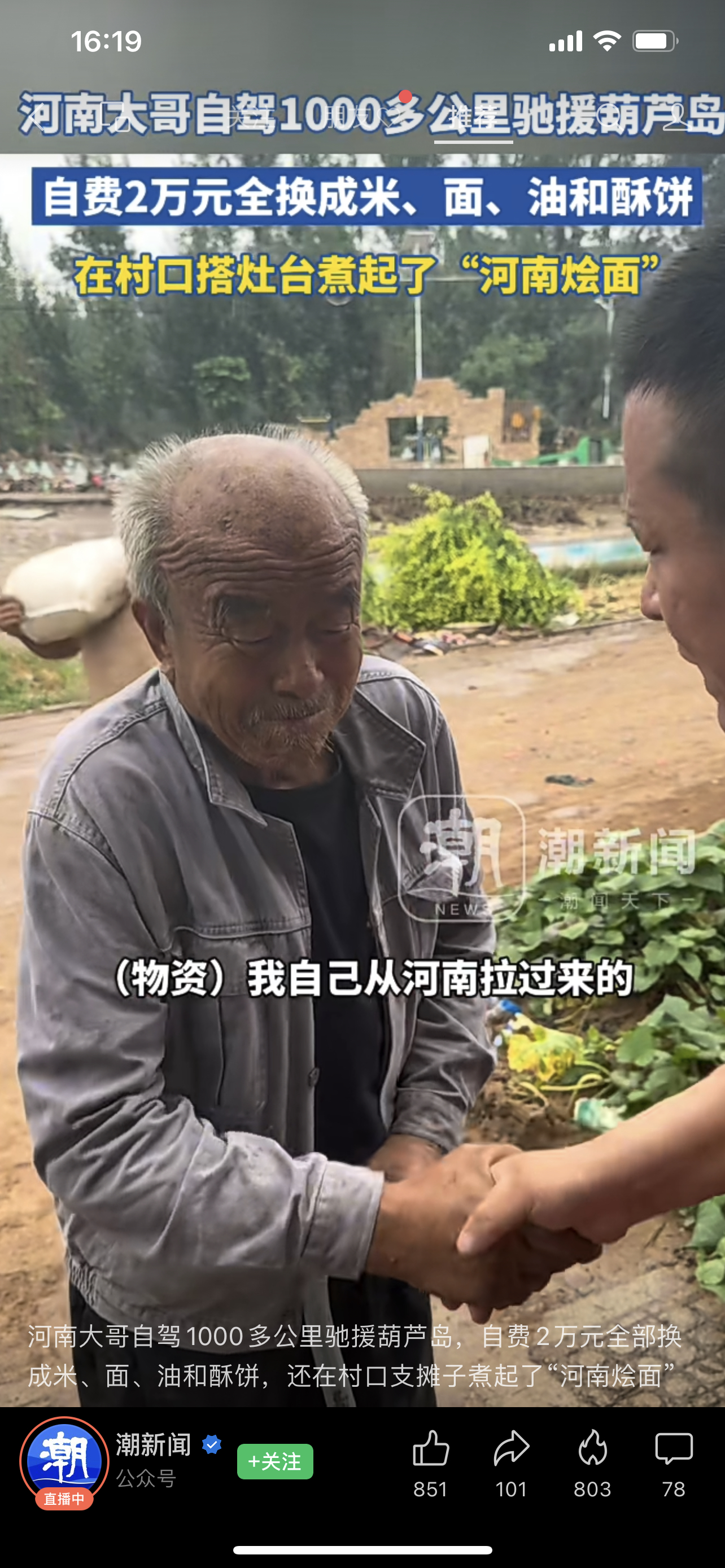 河南大哥自驾1000多公里驰援葫芦岛,自费2万元全换成米面油和酥饼,在