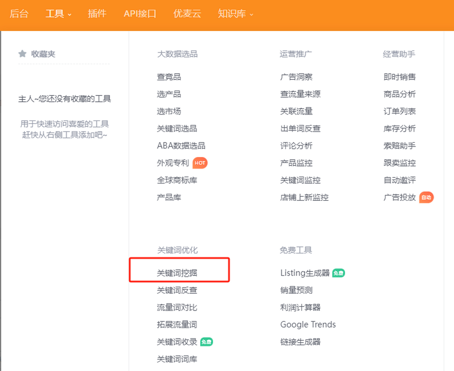 免费的关键词挖掘工具产品 - 常用的关键词挖掘的工具有哪些? 免费的关键词挖掘工具产品 - 常用的关键词挖掘的工具有哪些?