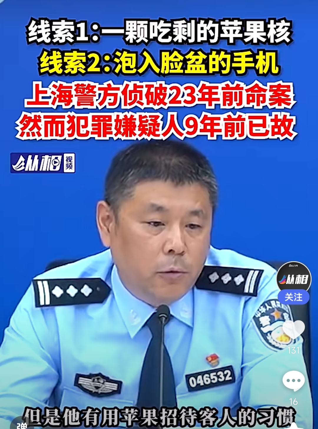 23年前的上海出租屋命案告破!