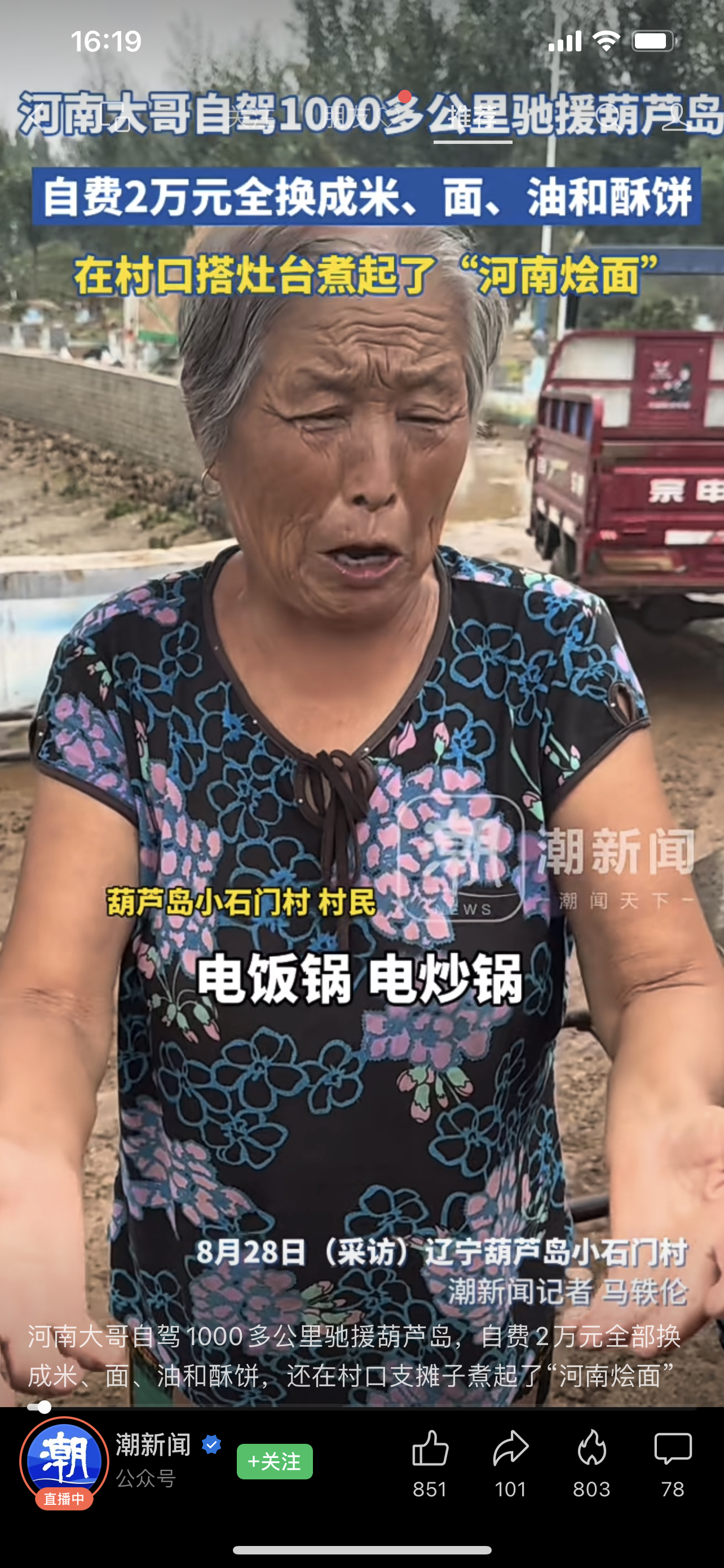 河南大哥自驾1000多公里驰援葫芦岛,自费2万元全换成米面油和酥饼,在