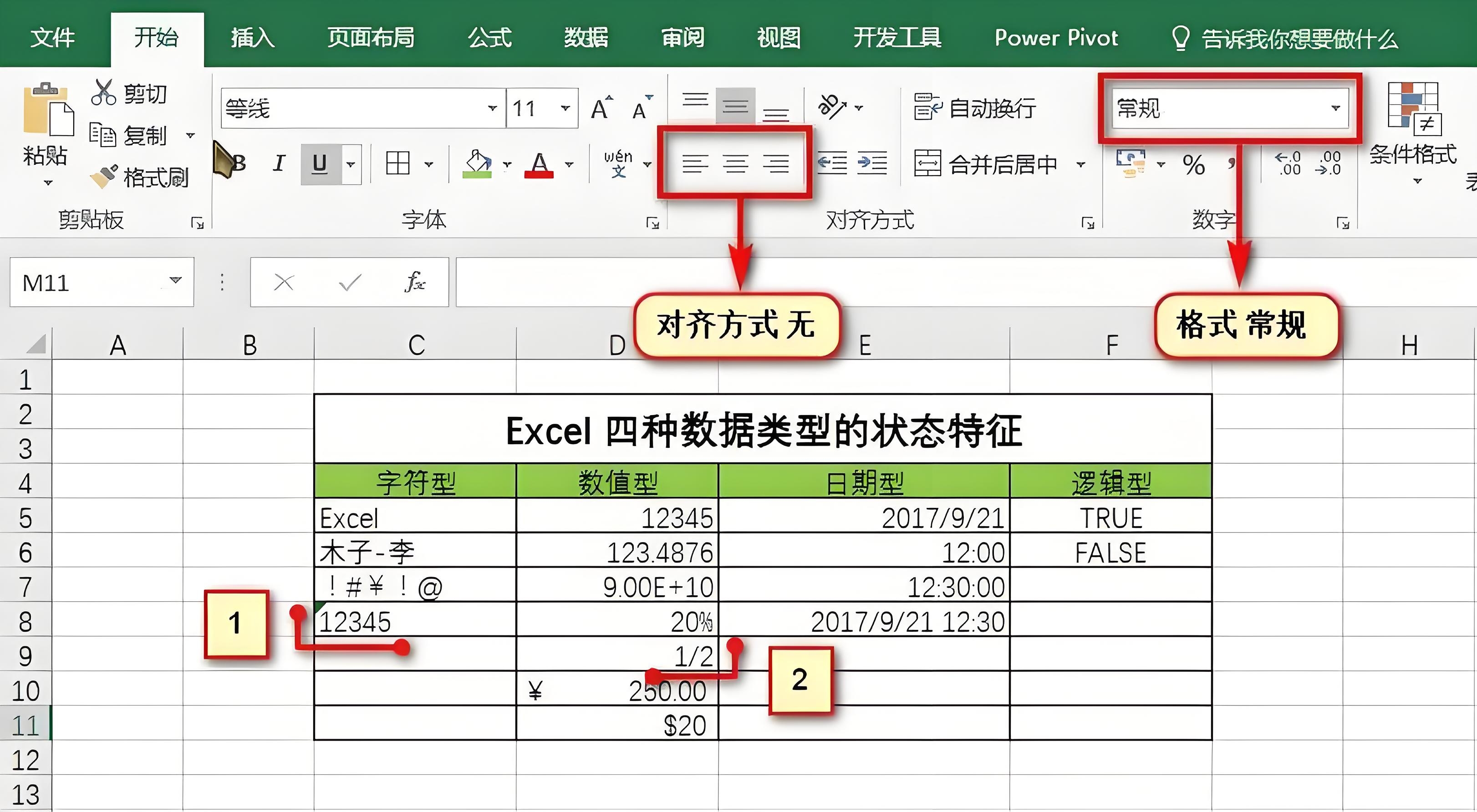excel数值型数据怎么设置