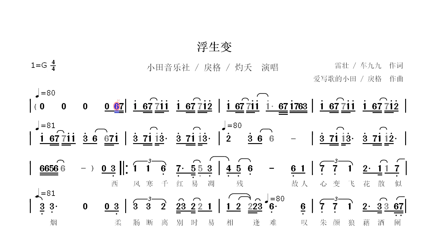 「古风歌曲」浮生变–小田音乐社