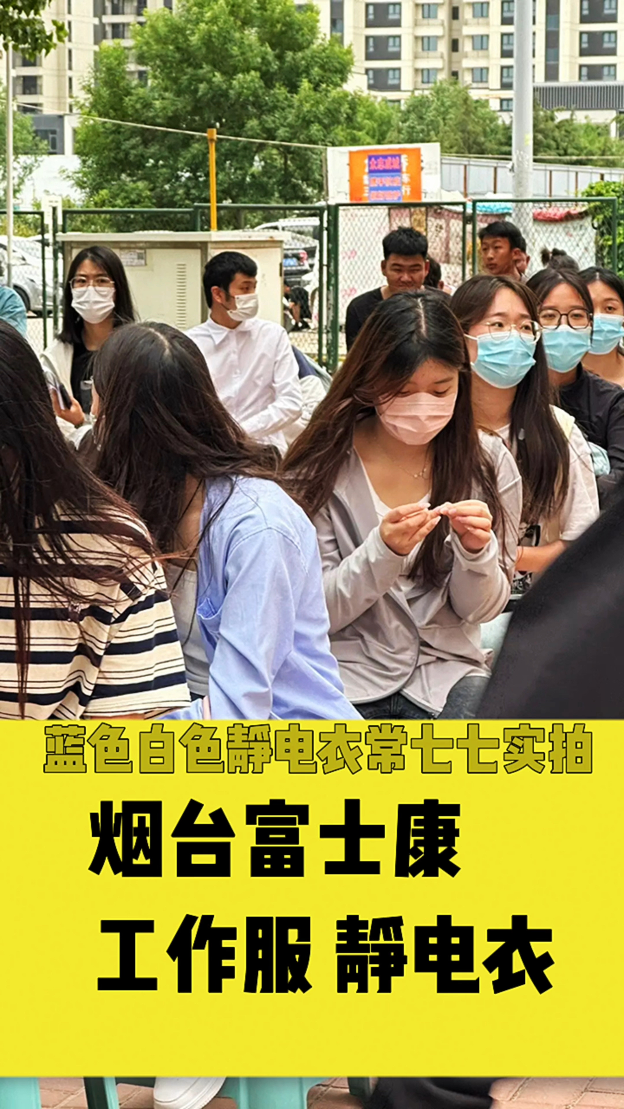 烟台富士康工作服