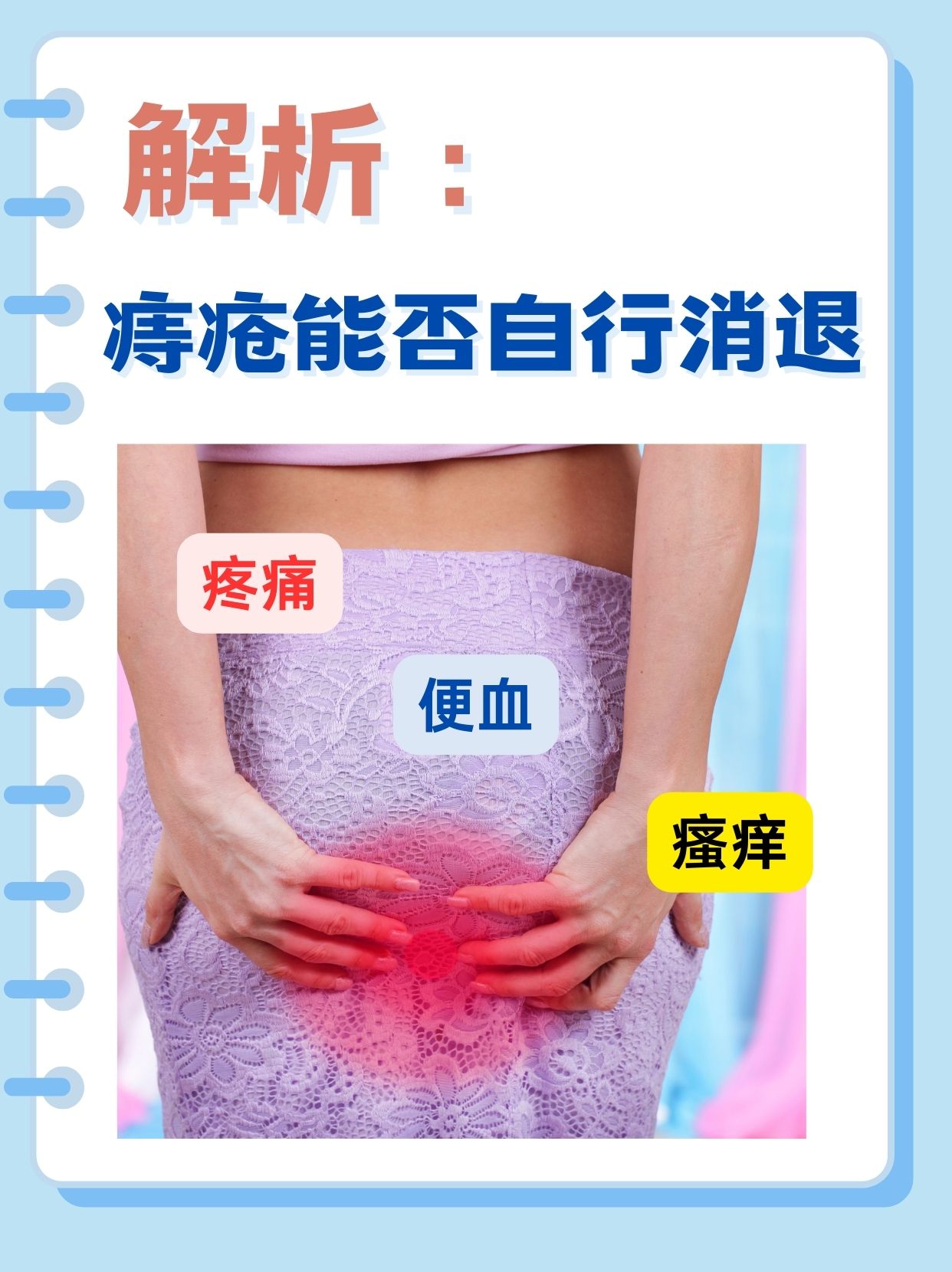 痔疮是否会自己消下去?